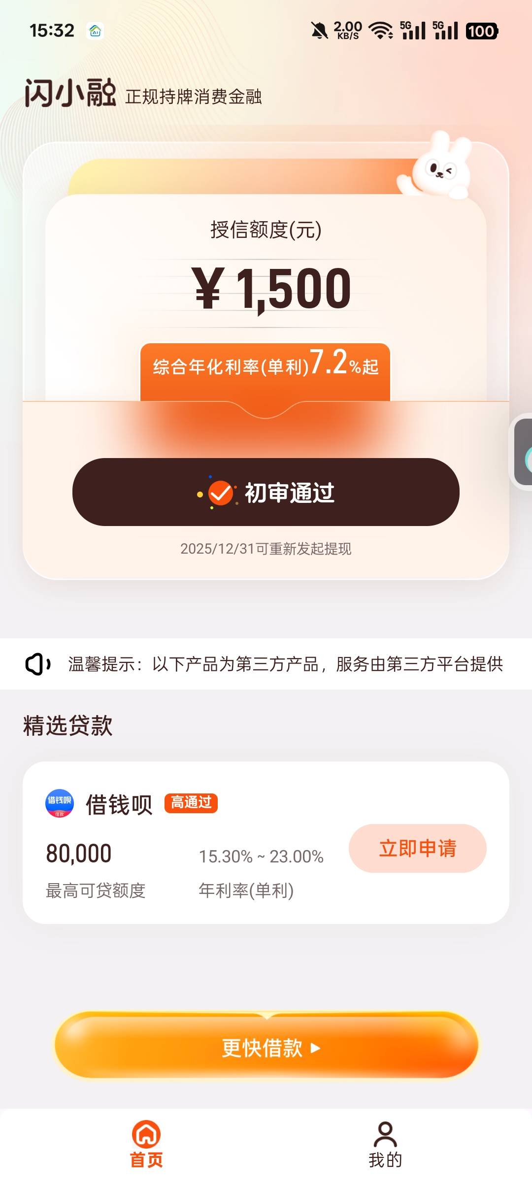 抖音放心借之前逾期七八个月，还完后额度一直不可用，昨天点个人中心选择关闭征信，再58 / 作者:还好还 / 