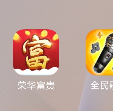 富贵如意两个手机打开来都是一样的没广告是下错了版本吗

86 / 作者:嗒迈 / 