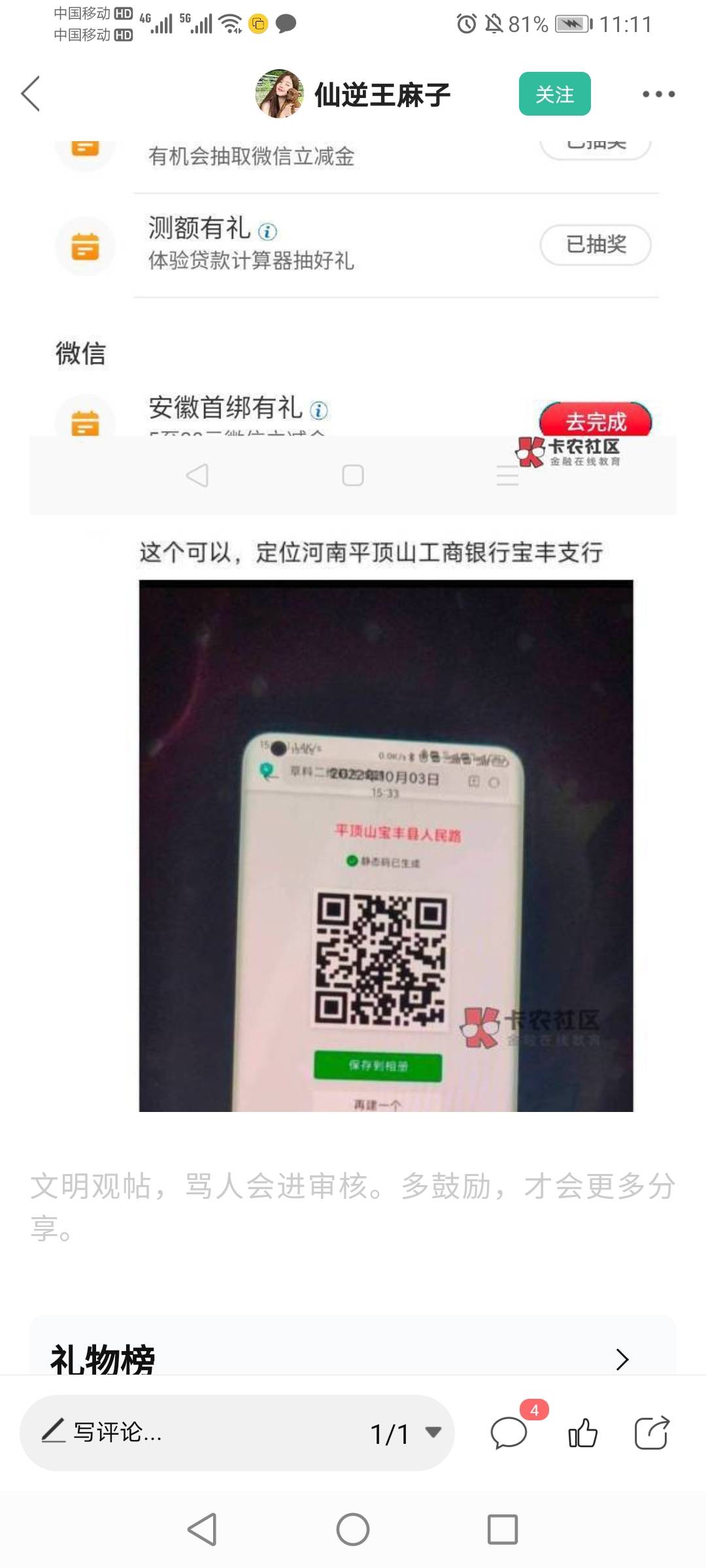 哪位大哥有工行重庆扫码的二维码吗

9 / 作者:还是中文名字靠谱 / 