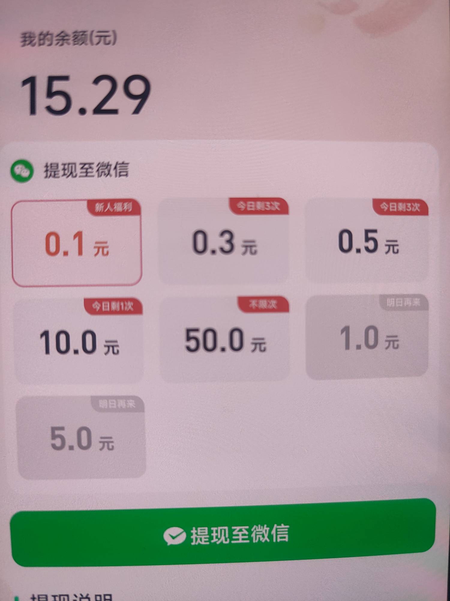 有果然剧场的老哥速看，一直爆个不停，提现了5+5+1+1
又爆15不敢提现，那个十元提会不99 / 作者:八呀七 / 