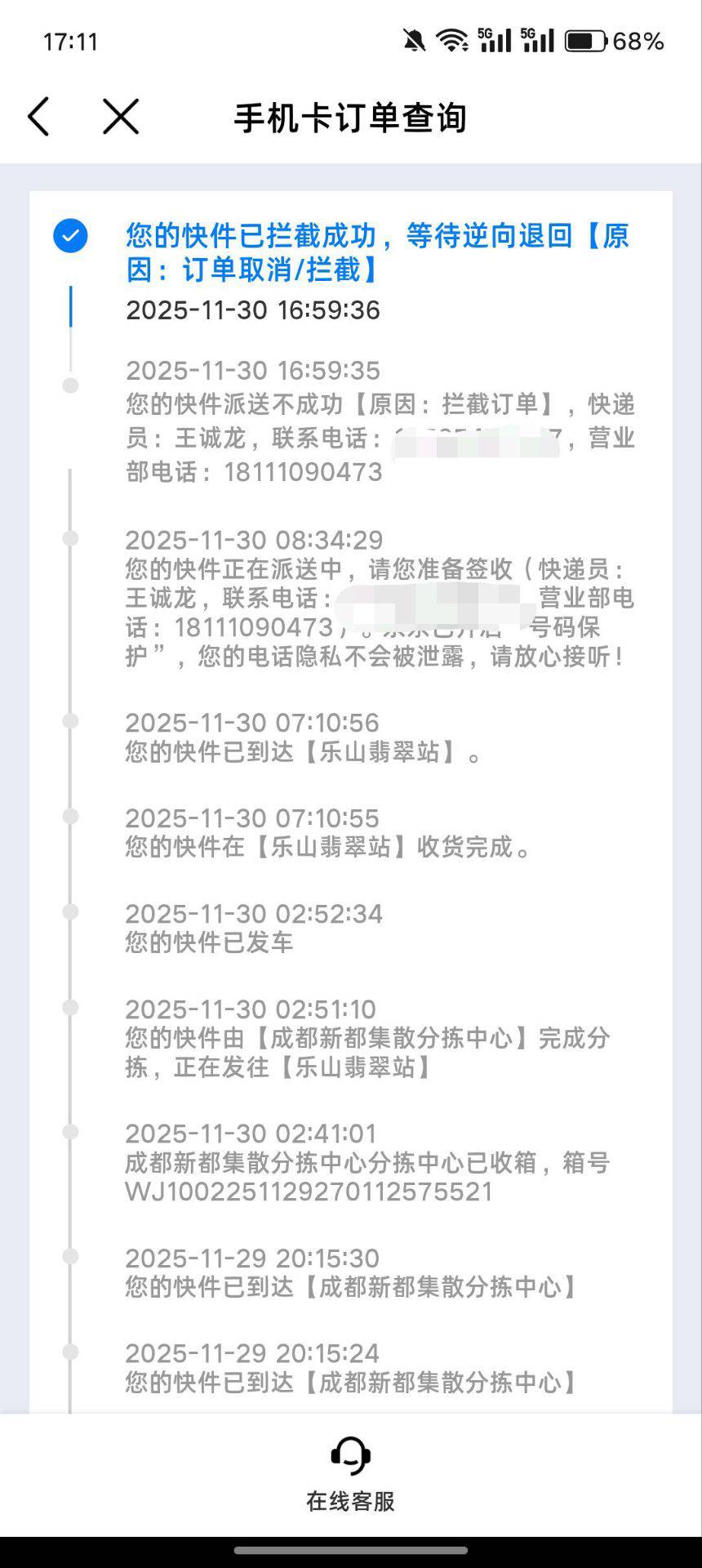 老哥们这是什么原因，我下单个手机号第一次遇到拦截回去的

17 / 作者:挂壁老哥gg / 