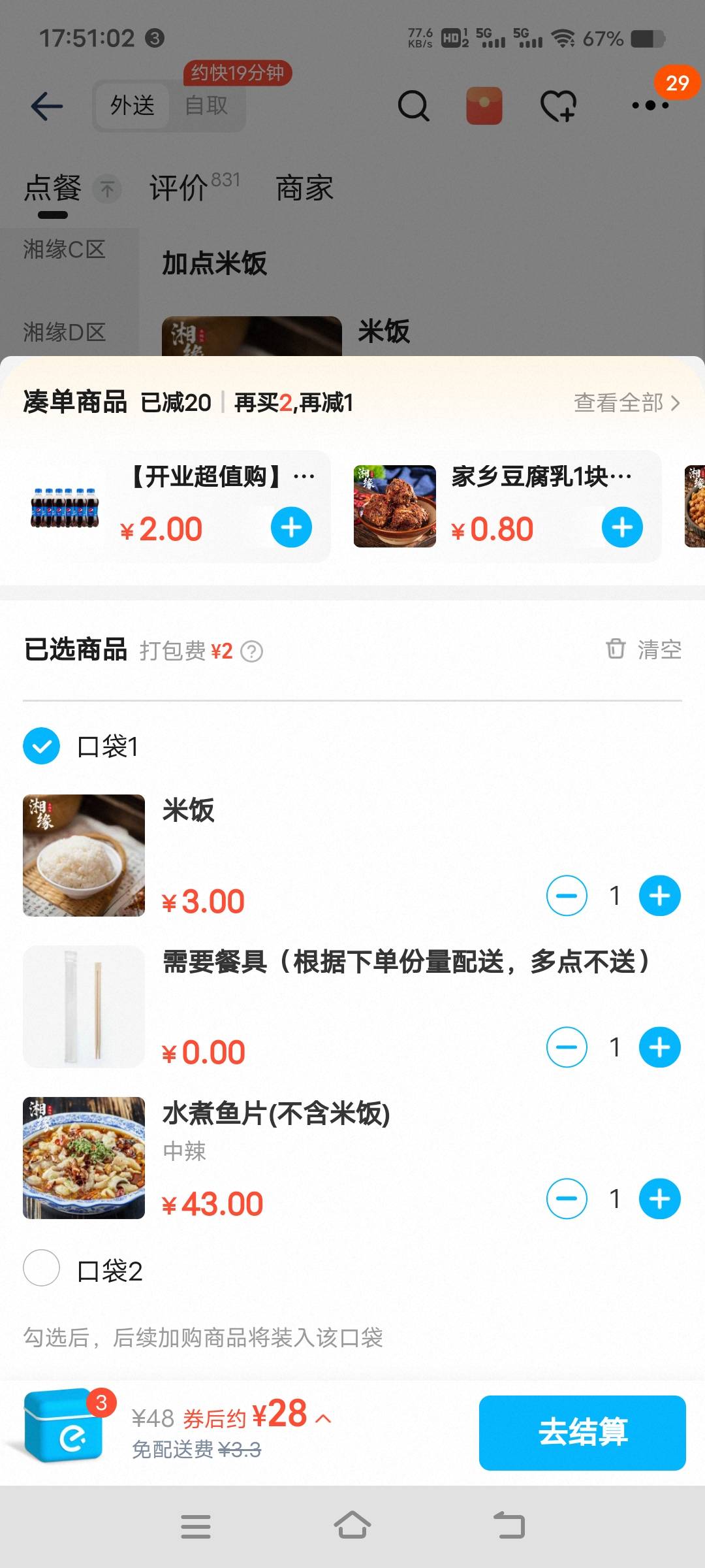 最后30块点了个水煮鱼，过了今晚想穷都难

62 / 作者:扛不住了老哥们 / 