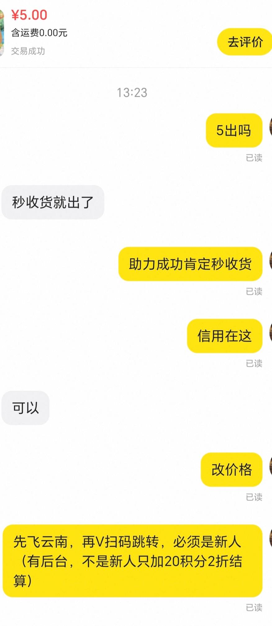@我丢你个法海 这人不是骗子，后来给我发录屏了。已退款。

67 / 作者:一梦方日出 / 