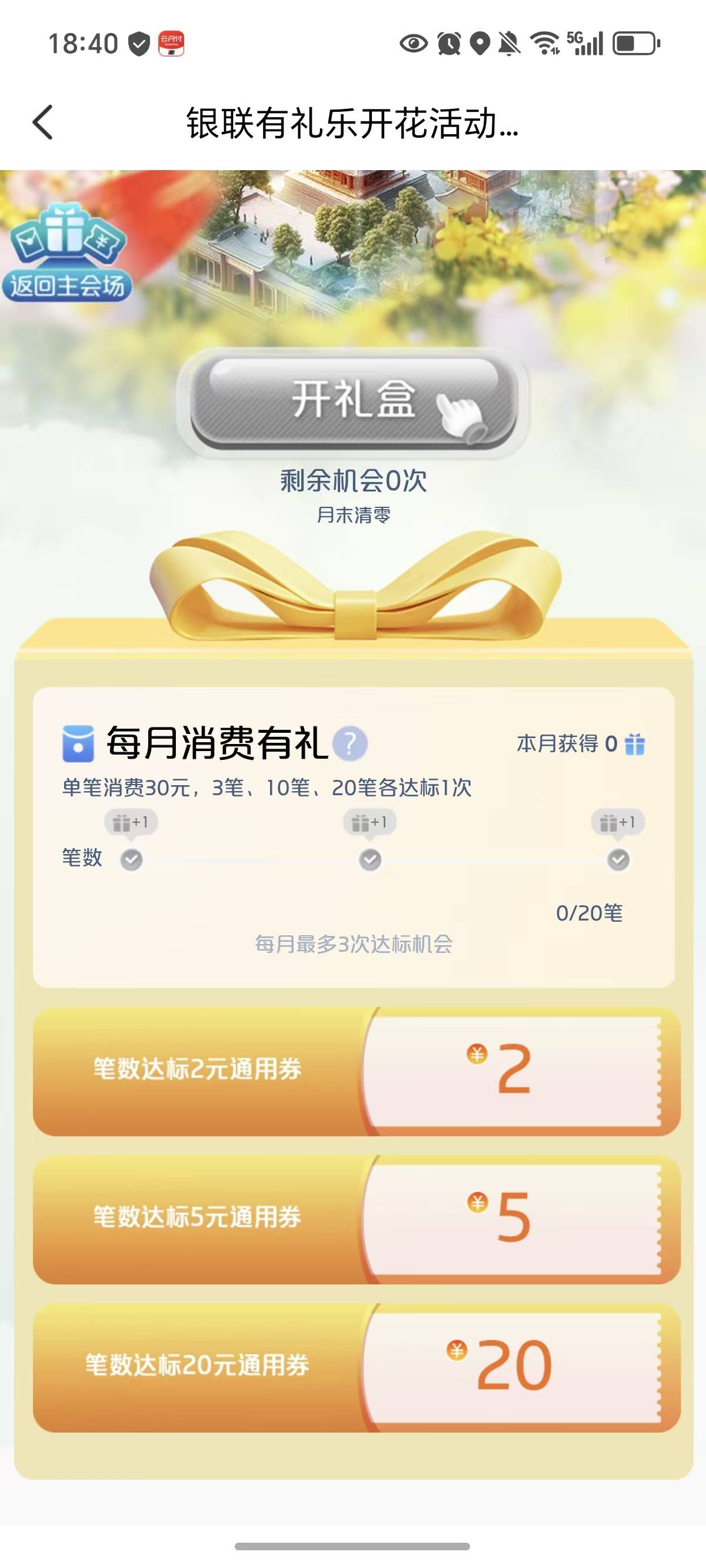 宁波老哥速度冲，云闪付宁波27大毛，买美团团购美滋滋，开定位的老哥，自求多福

47 / 作者:鹅鹅鹅鹅的神 / 
