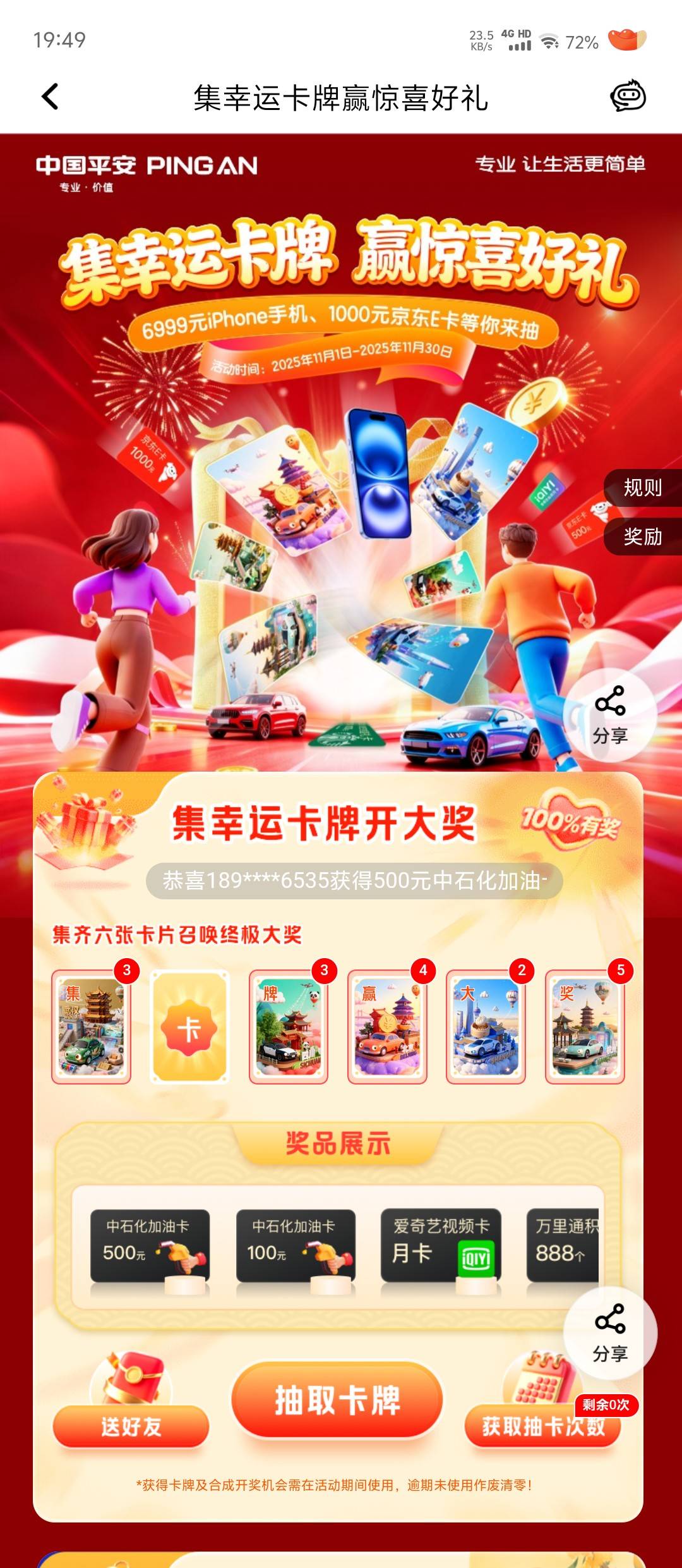 就这活动至今就一次没中过。草草草草

12 / 作者:我爱你呀456 / 