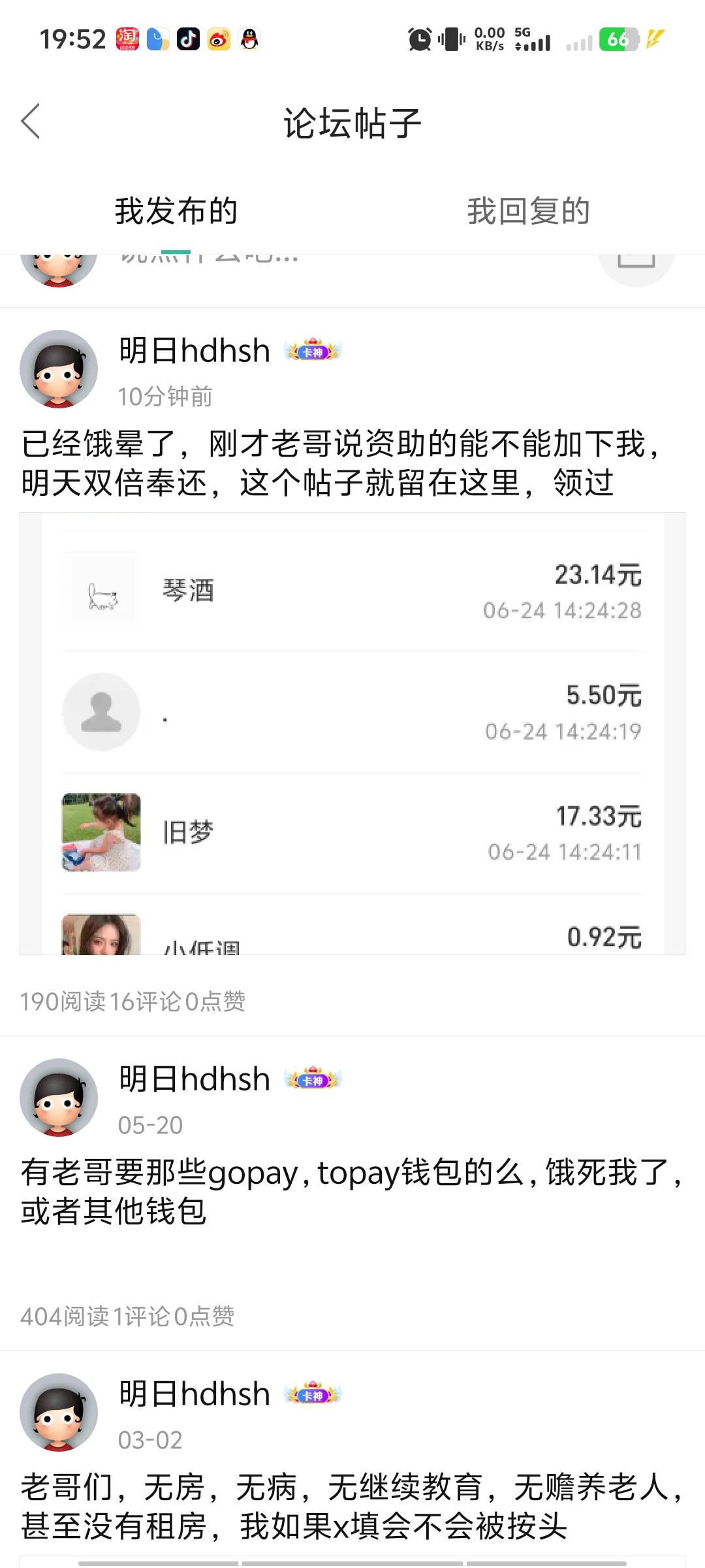 已经饿晕了，刚才老哥说资助的能不能加下我，明天双倍奉还，这个帖子就留在这里，领过54 / 作者:明日hdhsh / 