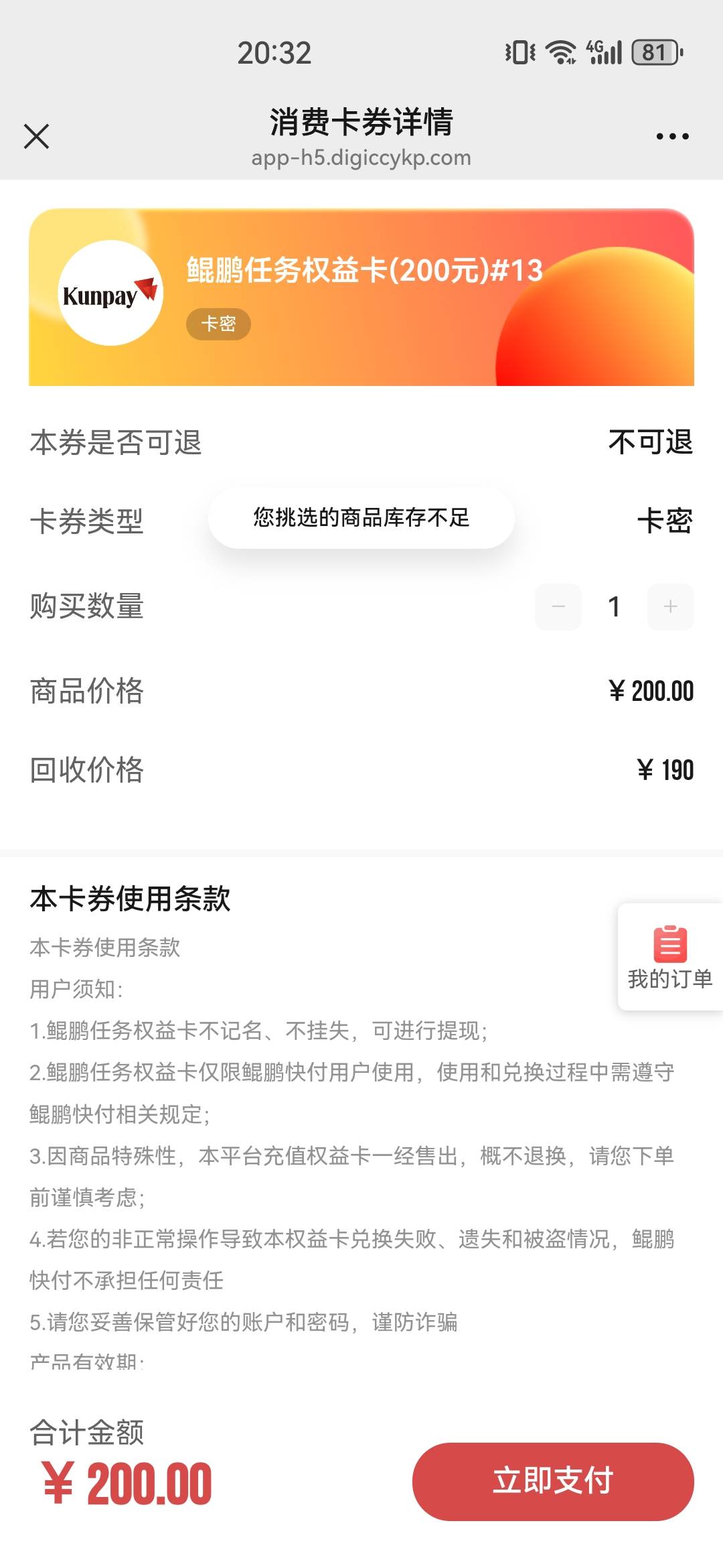 鲲鹏中行200-30

中行二类，支付立减200-30

https://app-h5.digiccykp.com/wxmini/#/41 / 作者:L永不止步 / 
