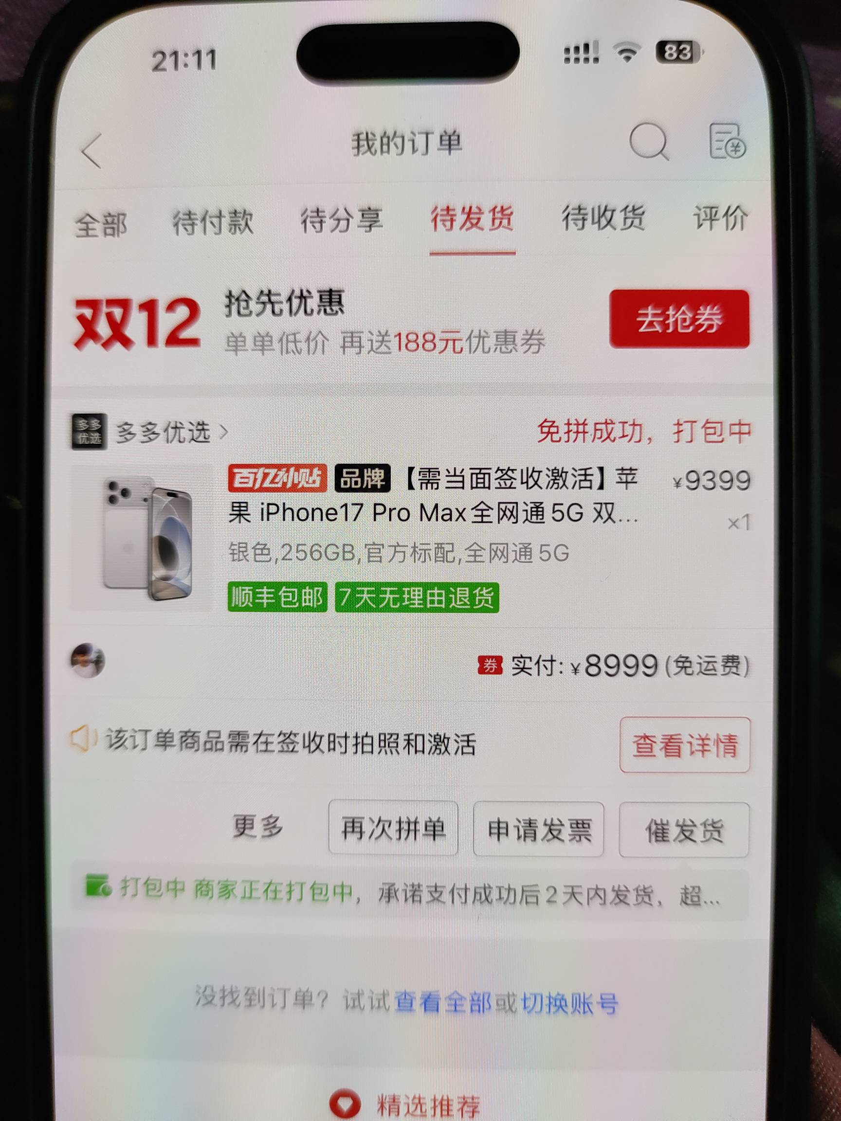 老哥们 16pro今年618 7k买的 今晚已经退役了，换了17pm

1 / 作者:日落黄昏 / 