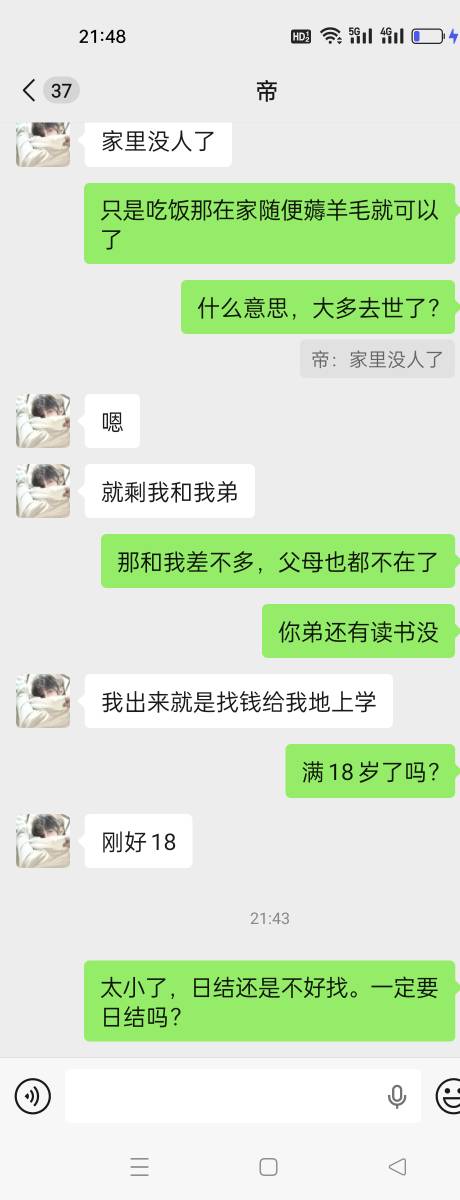 老哥，有没有刚满18岁新人可以薅的羊毛。认识个小朋友，挺可怜的，想带他薅羊毛。



43 / 作者:人无完人1 / 