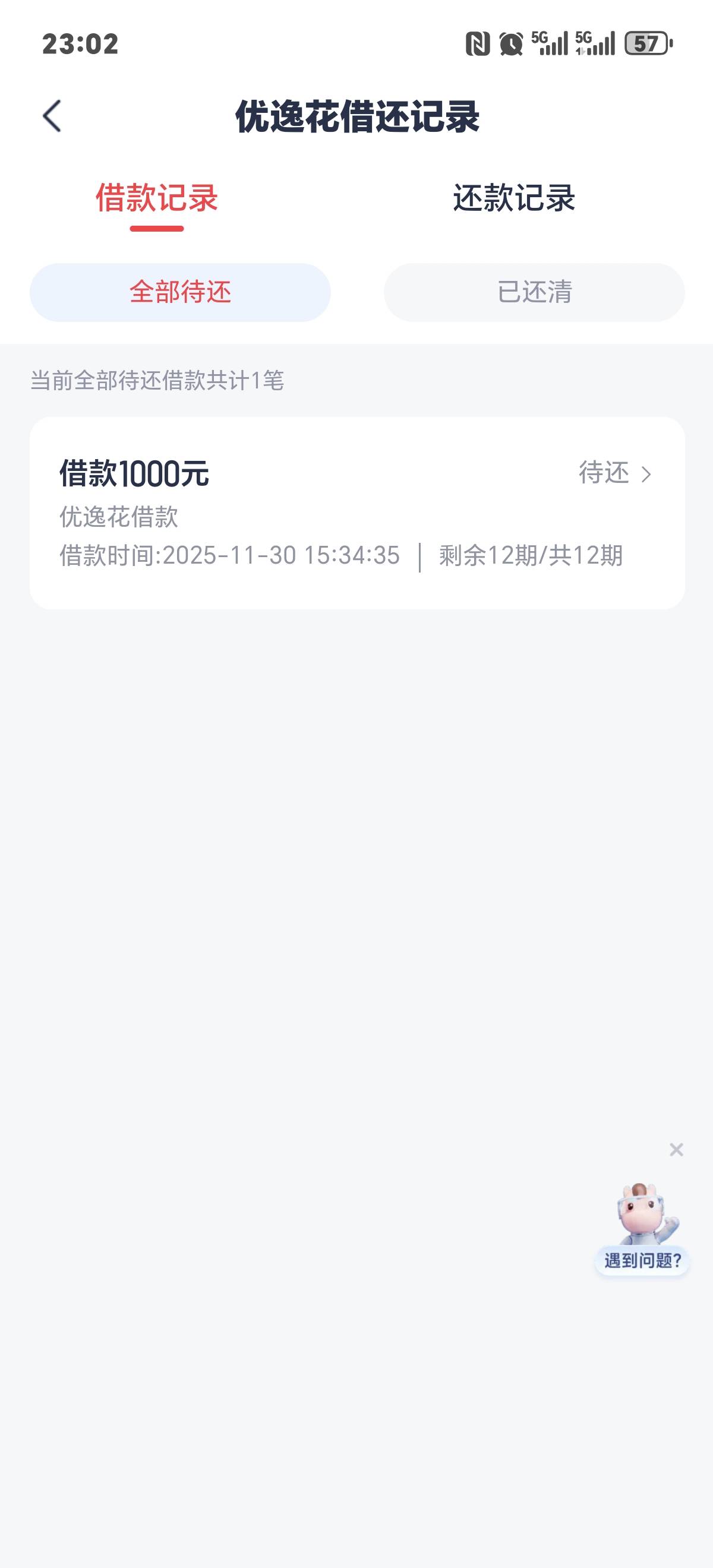 安逸花机构一直出不来，万年五百果断注销。优逸花申请出额三千借款只给一千，秒P秒到51 / 作者:哒哒么么哒 / 