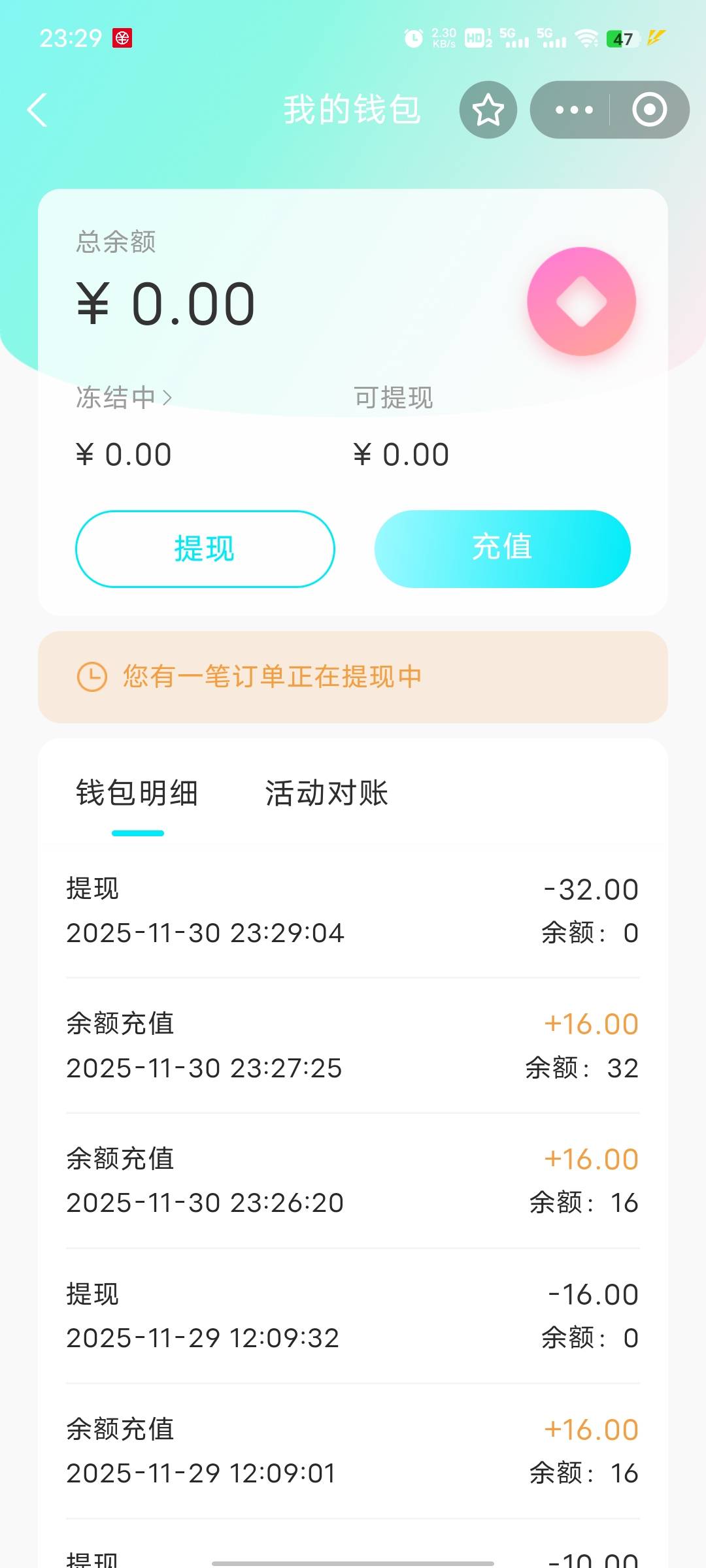 闪动手续费是真高，两个交通银行16减1.6的数币，一共充了32减3.2，闪动的手续费0.96，87 / 作者:坤坤爱打球啊啊 / 