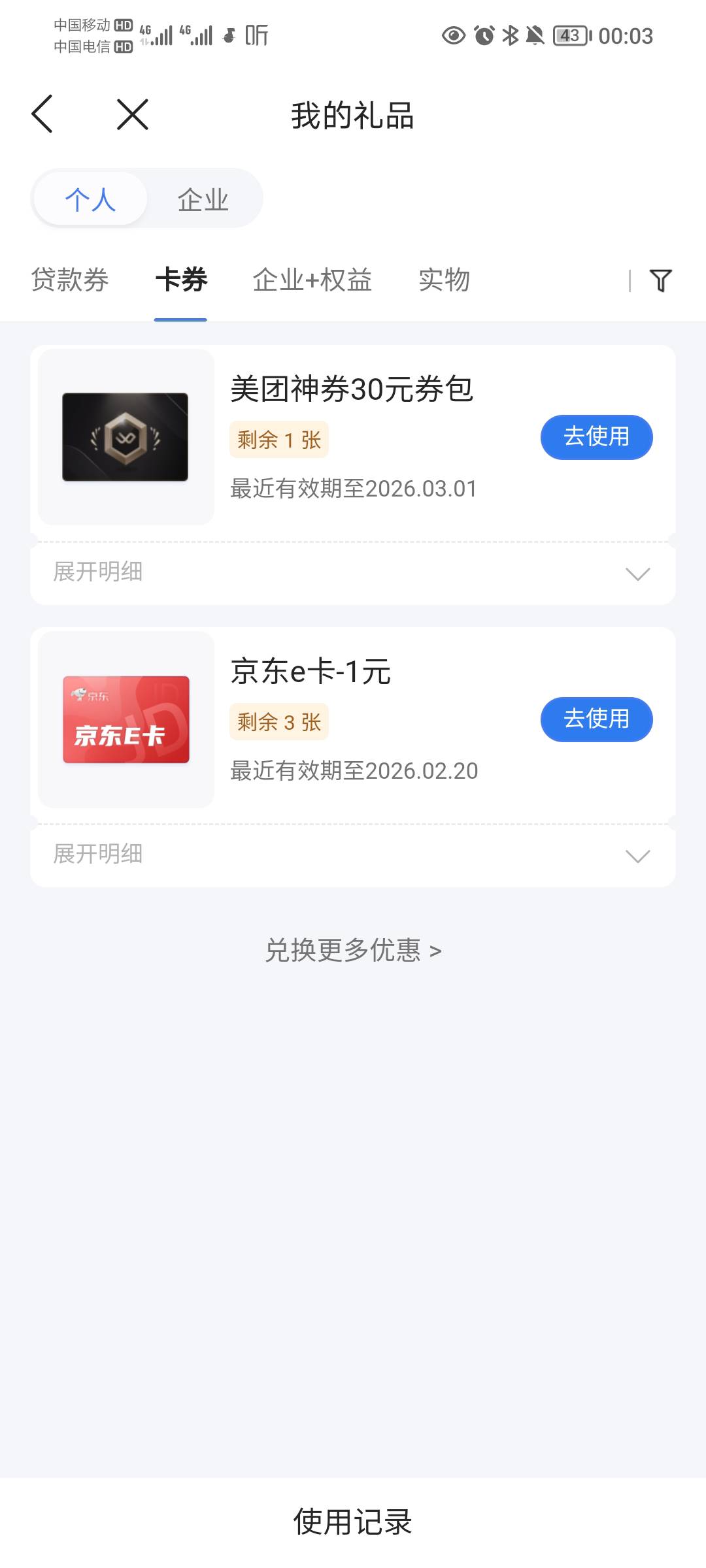 操，为啥不给京东，给个美团这个lj

62 / 作者:蛋黄酱 / 