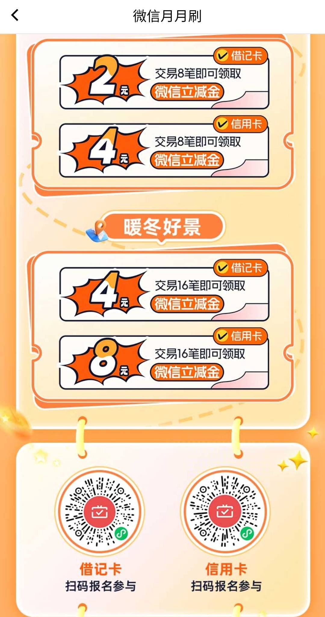 成都农商银行月月刷10元立减金

扫码参与
54 / 作者:卡羊线报 / 