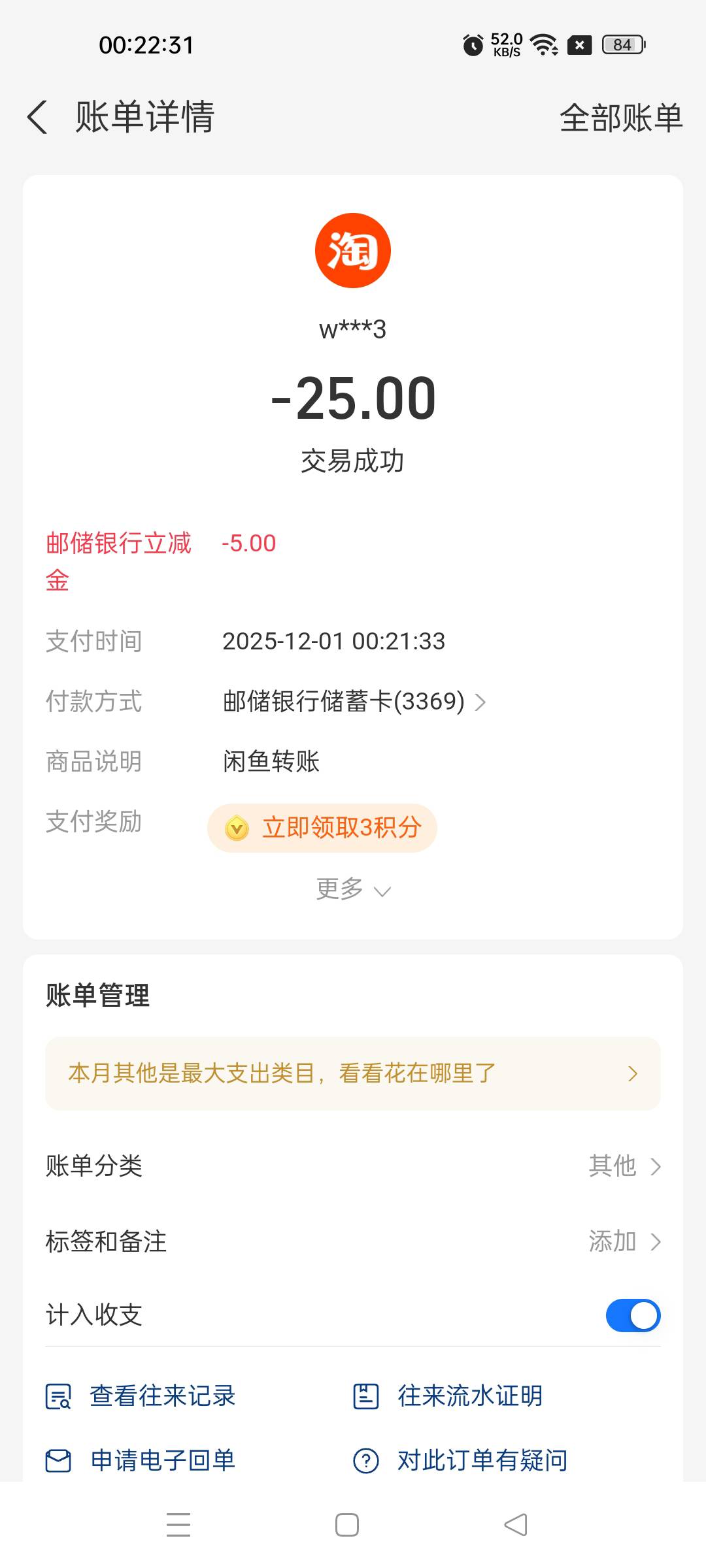 贵州邮储闲鱼转账30减5 两次10润

32 / 作者:不发胖只发财 / 