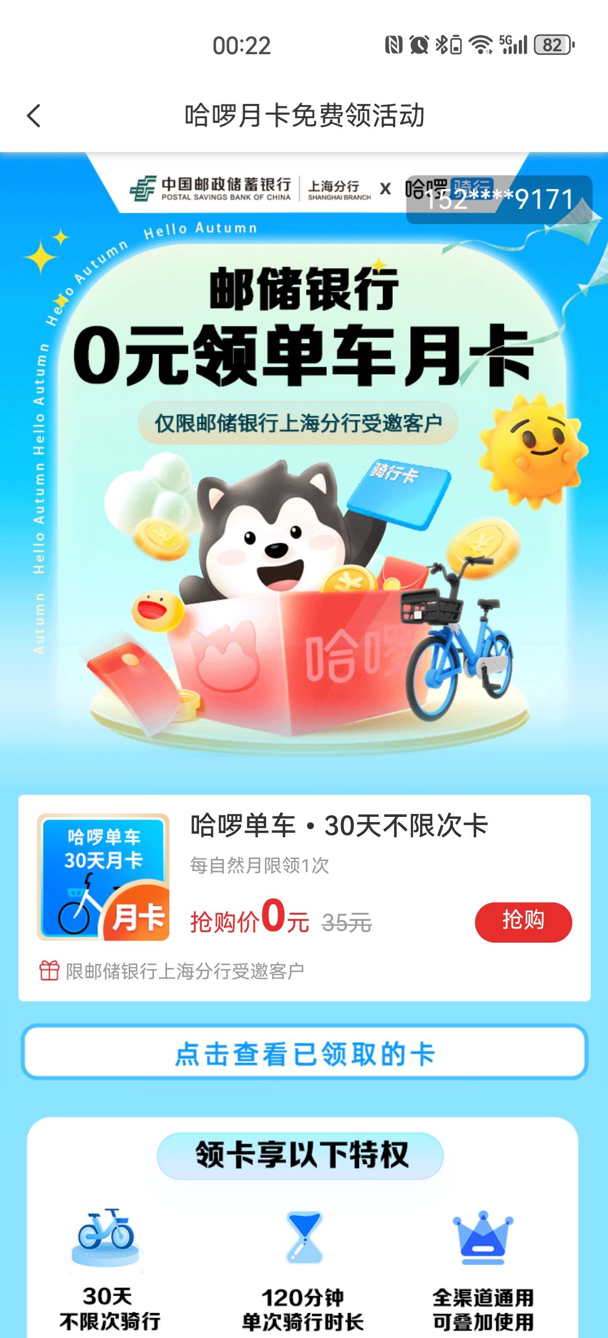 邮储上海哈罗单车别忘了领

34 / 作者:搞钱！ / 