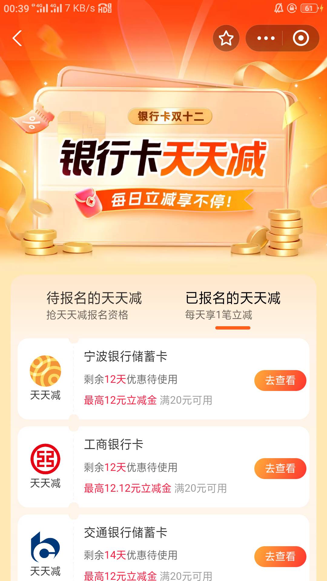 双十二YHK天天减，不止是农信，大行也有。入口ZFBYHK优惠。每天现在要左右手转账12次2 / 作者:零撸一个亿 / 