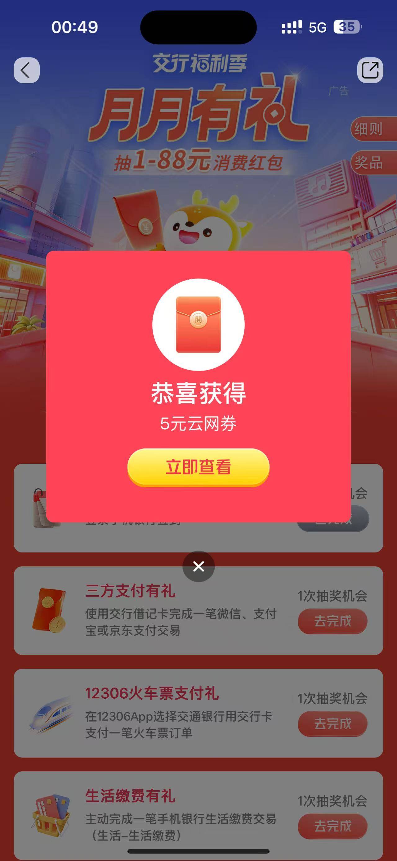 快去 交通月月 三中二 10元

4 / 作者:野王再就业 / 