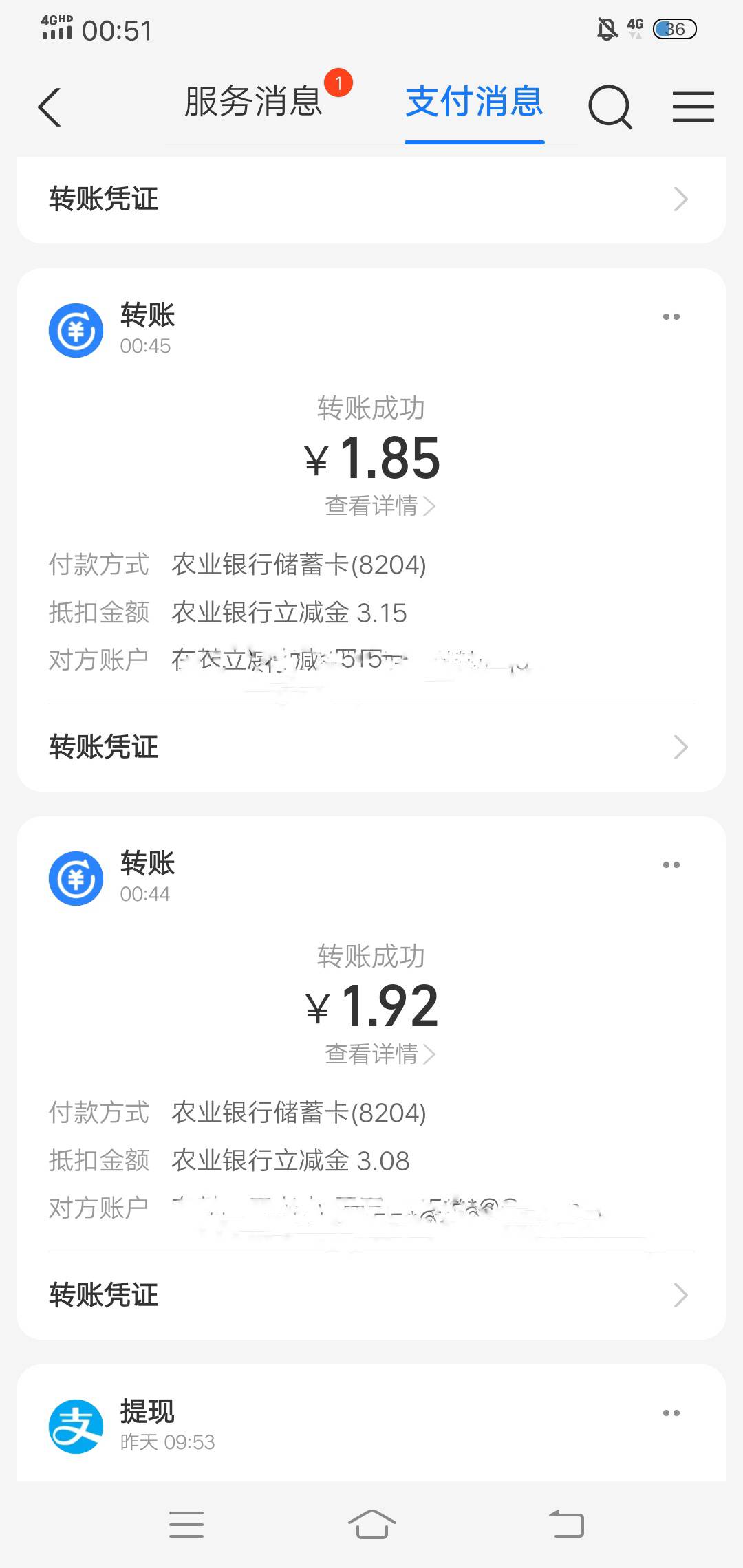 支付宝转账满五减三，三次我是福建农行自测，中国银行也有冲柚子之类的立减最高四毛。21 / 作者:啤酒几块钱 / 