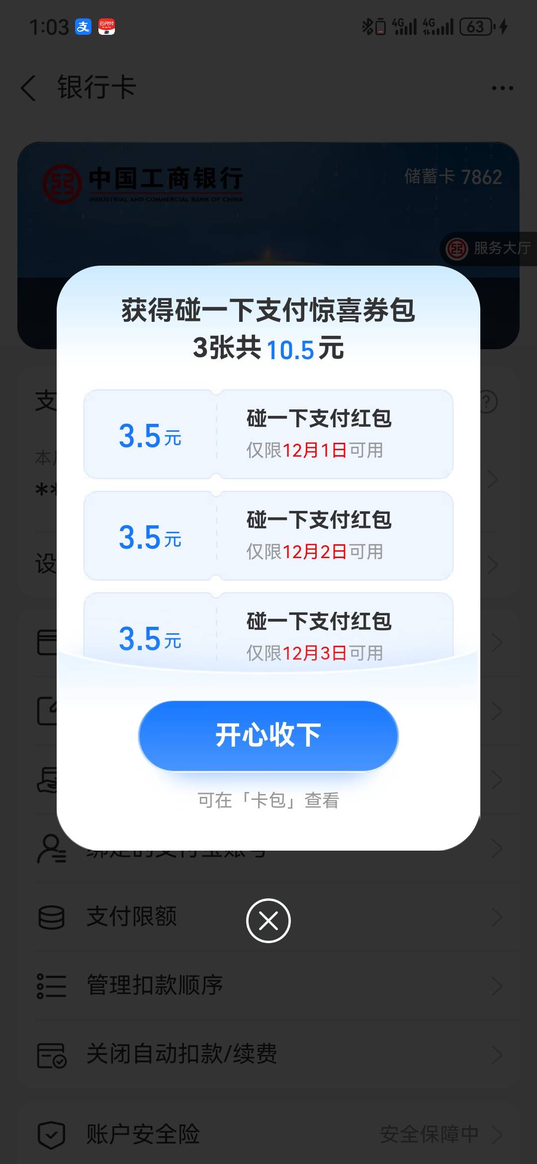 支付宝，支付有礼，碰下红包，同实名三个号，弹了20多毛
68 / 作者:执念已碎 / 