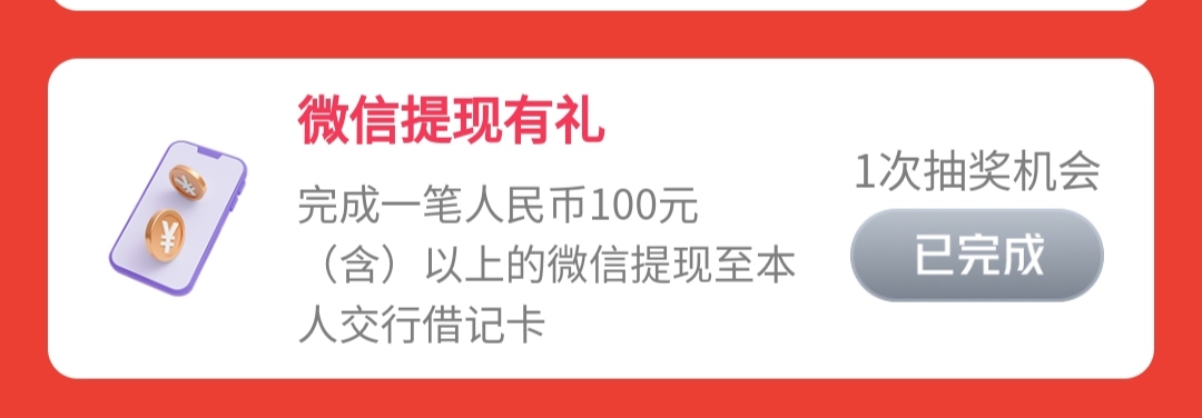 交行月月有礼，12306和微信提现两个任务完成方法，12306可以买泰山-燕家庄，只要1块钱25 / 作者:xxyyxiu / 