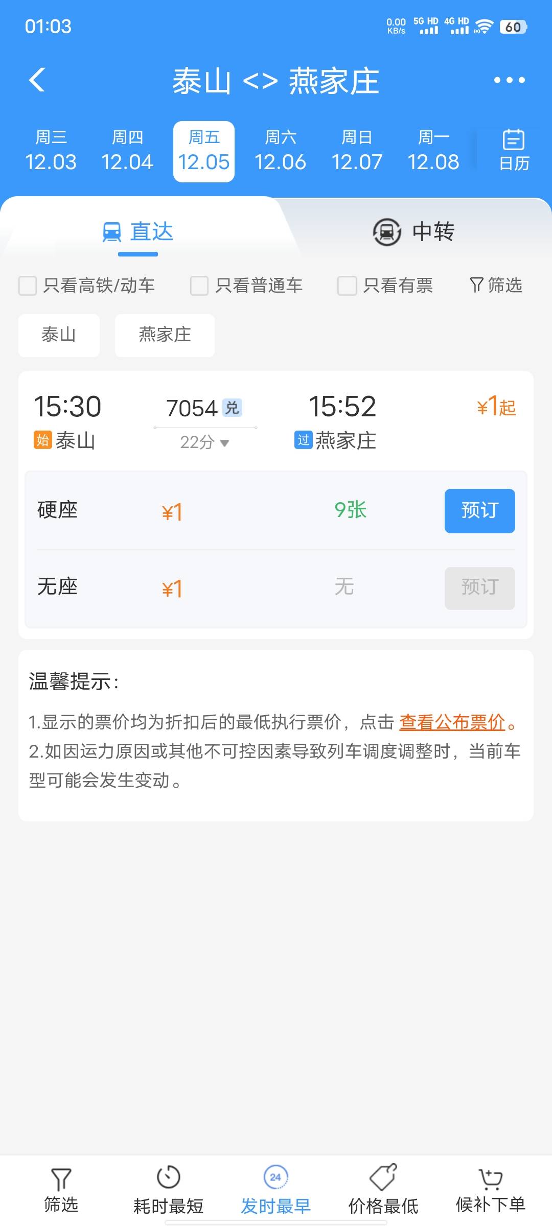 交行月月有礼，12306和微信提现两个任务完成方法，12306可以买泰山-燕家庄，只要1块钱81 / 作者:xxyyxiu / 