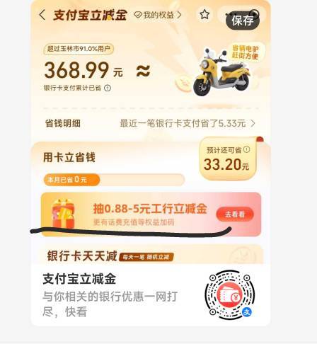 支付宝YHK抽工行5，直接扫码，或者YHK可以看到活动


27 / 作者:申毛度日 / 