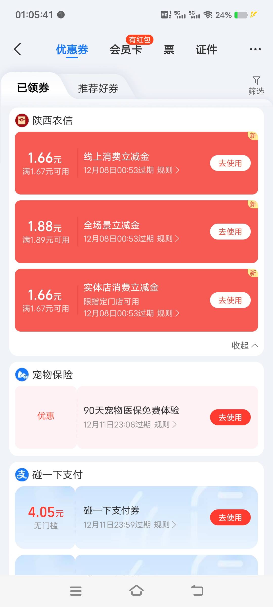 支付宝农信只有陕西信合的有包了

0 / 作者:扛不住了老哥们 / 