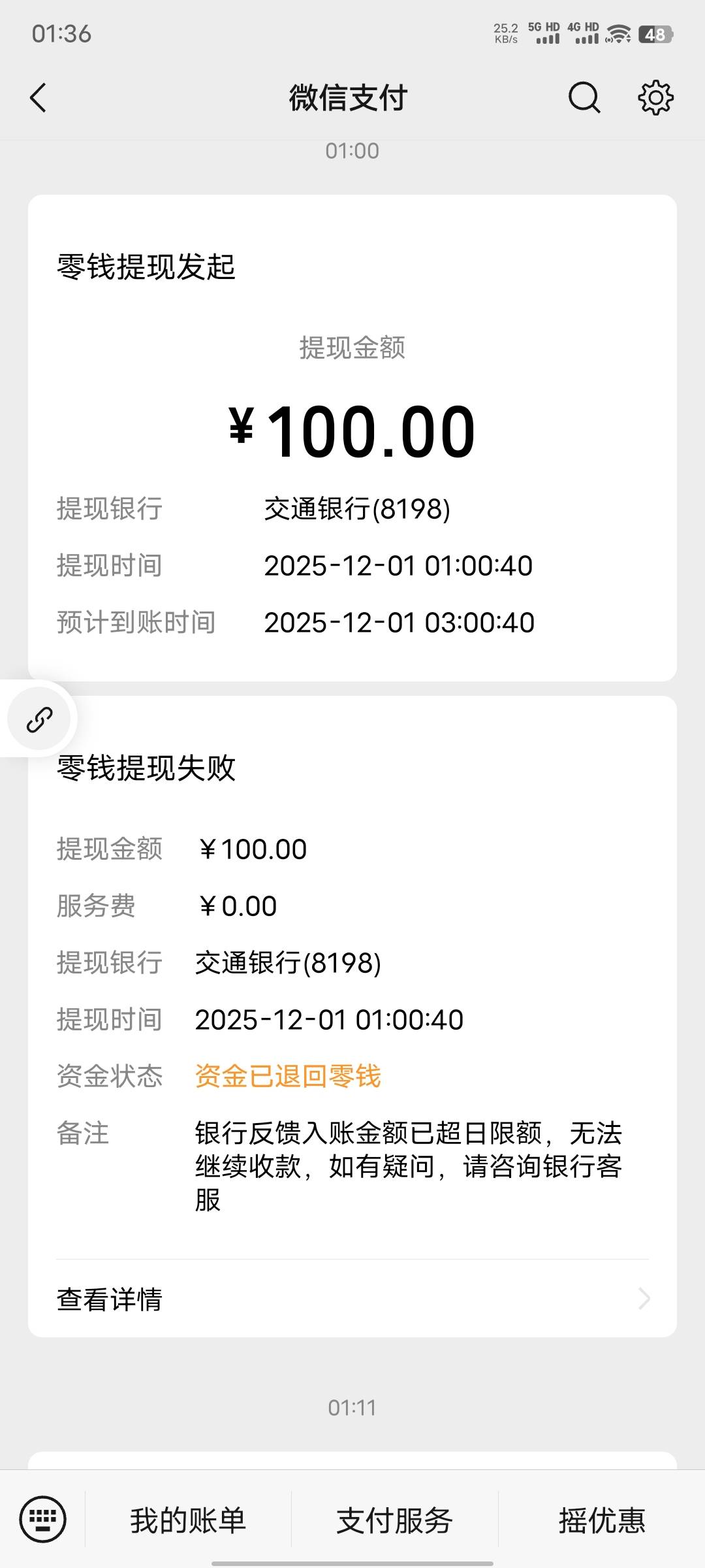 交行月月有礼，12306和微信提现两个任务完成方法，12306可以买泰山-燕家庄，只要1块钱58 / 作者:xxyyxiu / 