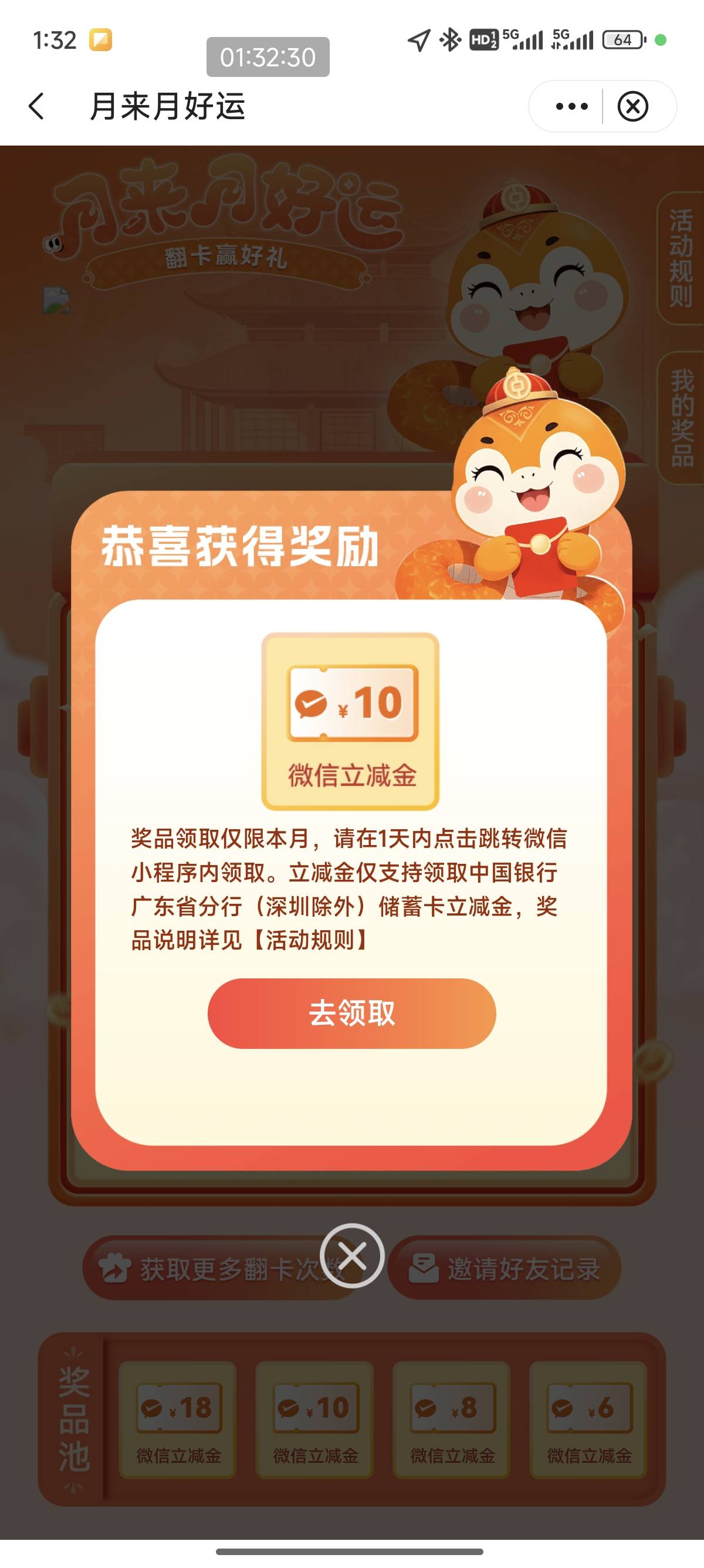 广东中行，月来月好运，刚中10

24 / 作者:羲皇 / 