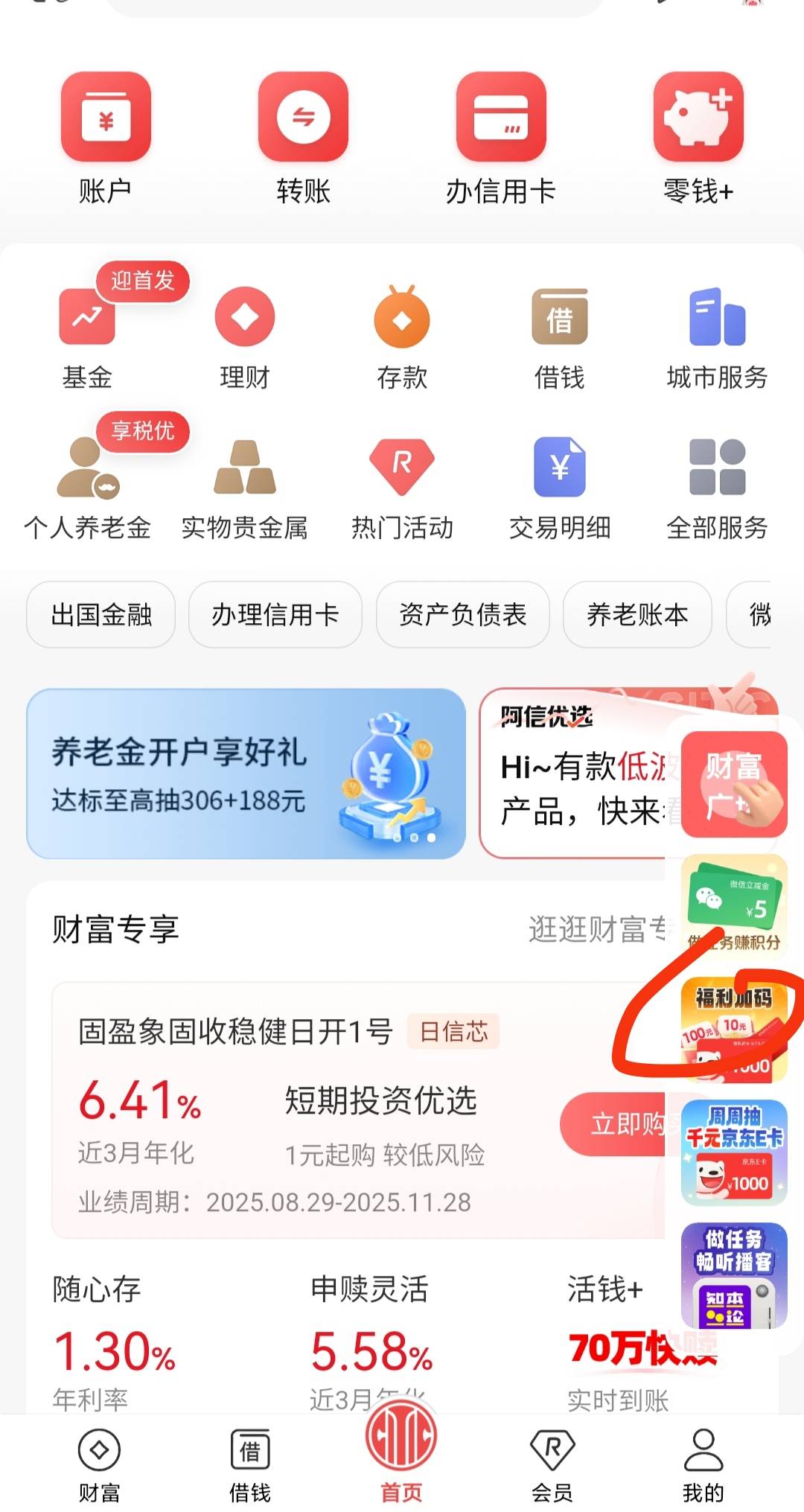 中信银行app首页右侧横幅


21 / 作者:廸加 / 