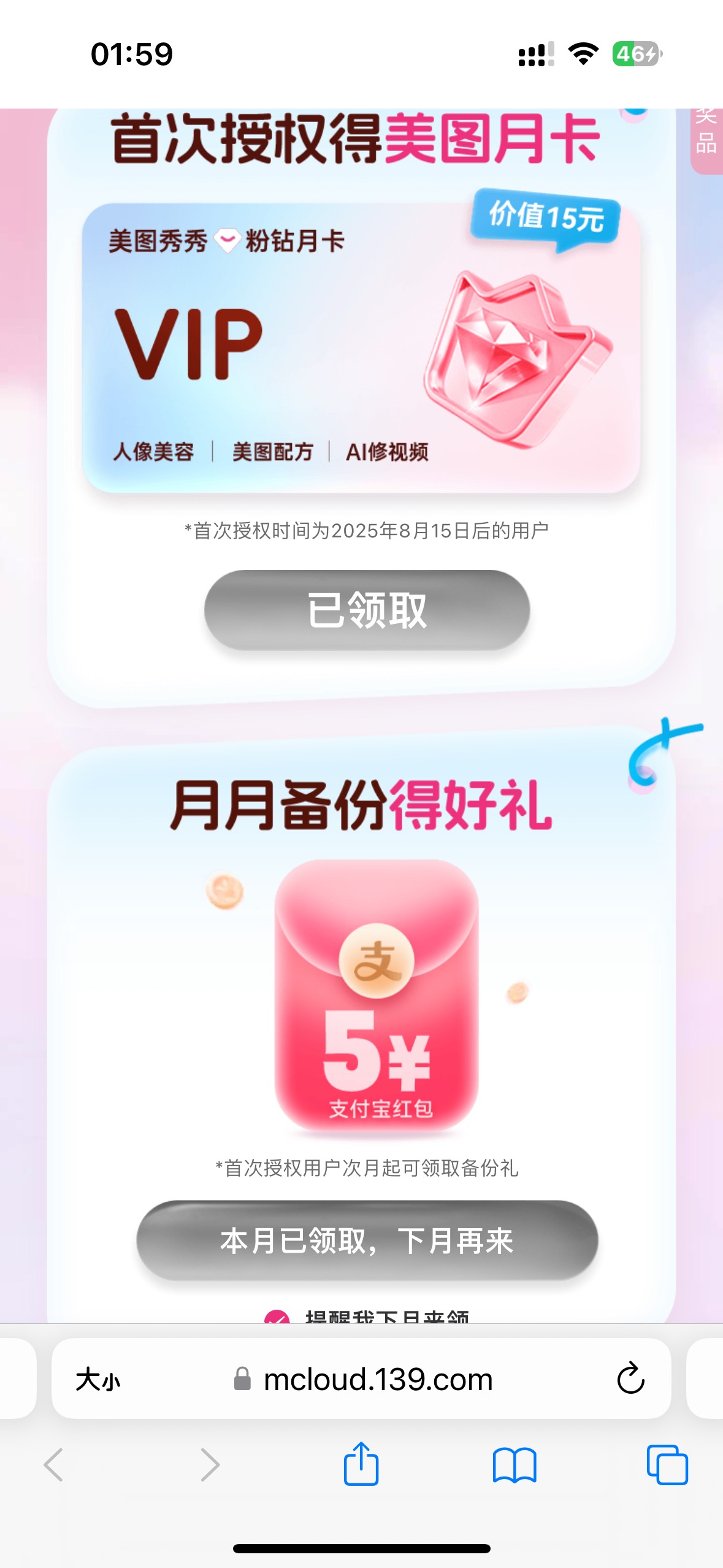 美图秀秀备份次月礼，五元立减或月卡
上个月玩过的可以去，3-1
活动链接：https://m.m91 / 作者:小熊咔咔咔 / 