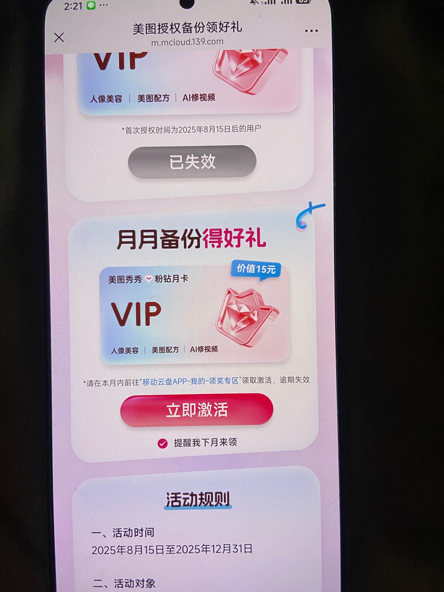 美图秀秀备份次月礼，五元立减或月卡
上个月玩过的可以去，3-1
活动链接：https://m.m85 / 作者:韩鹏飞113 / 