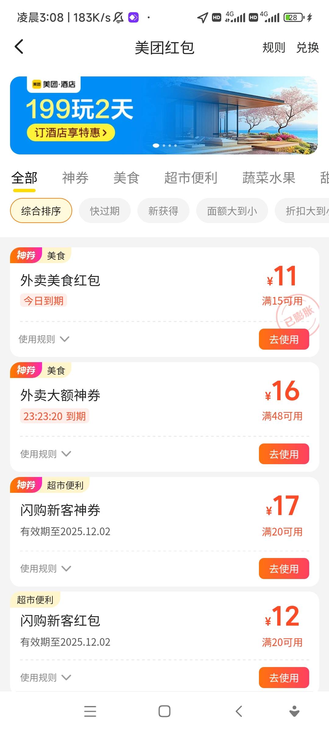 美团老号用分身机 刷新新人奖励首单16无门槛 还有20-17闪购新人  外加三单14+14+1569 / 作者:欧(不闲聊) / 