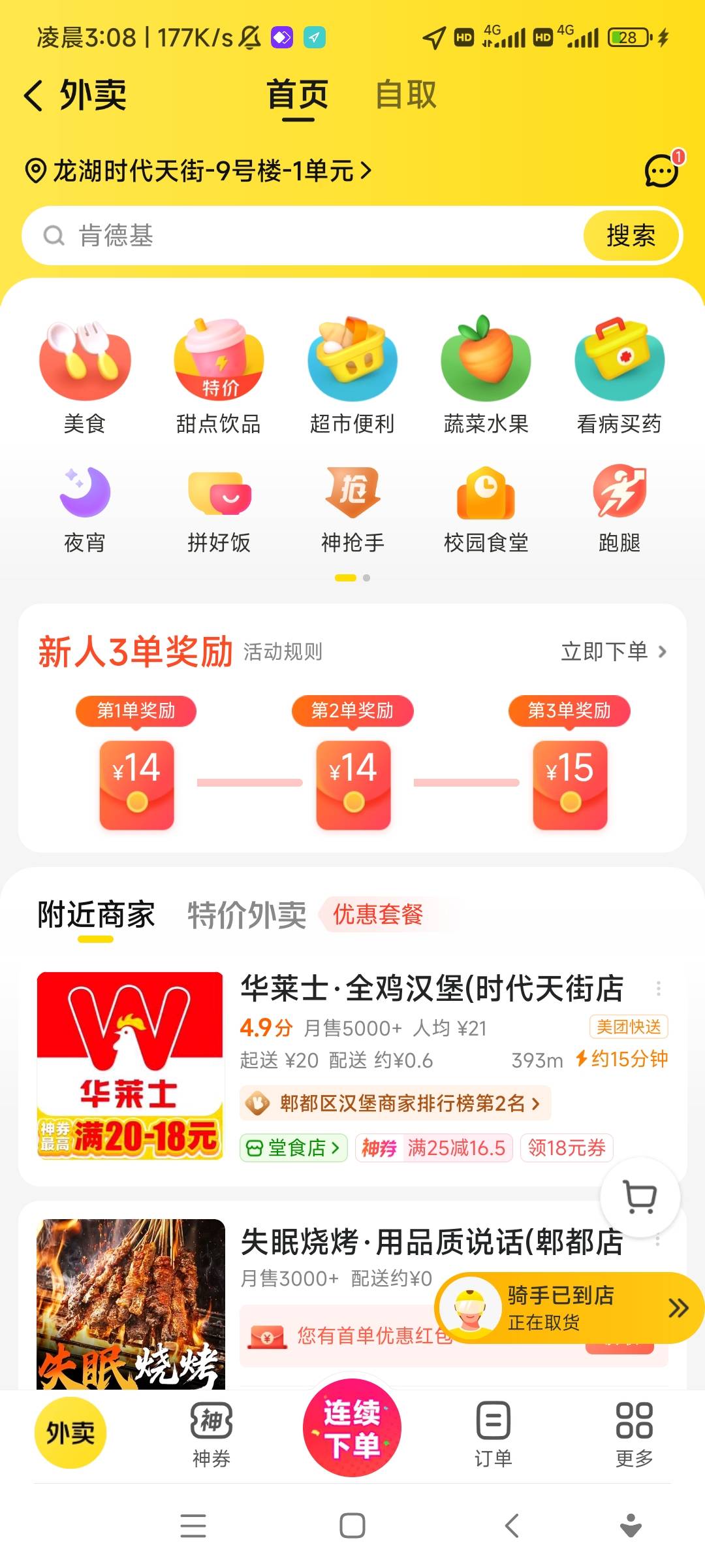 美团老号用分身机 刷新新人奖励首单16无门槛 还有20-17闪购新人  外加三单14+14+1573 / 作者:欧(不闲聊) / 