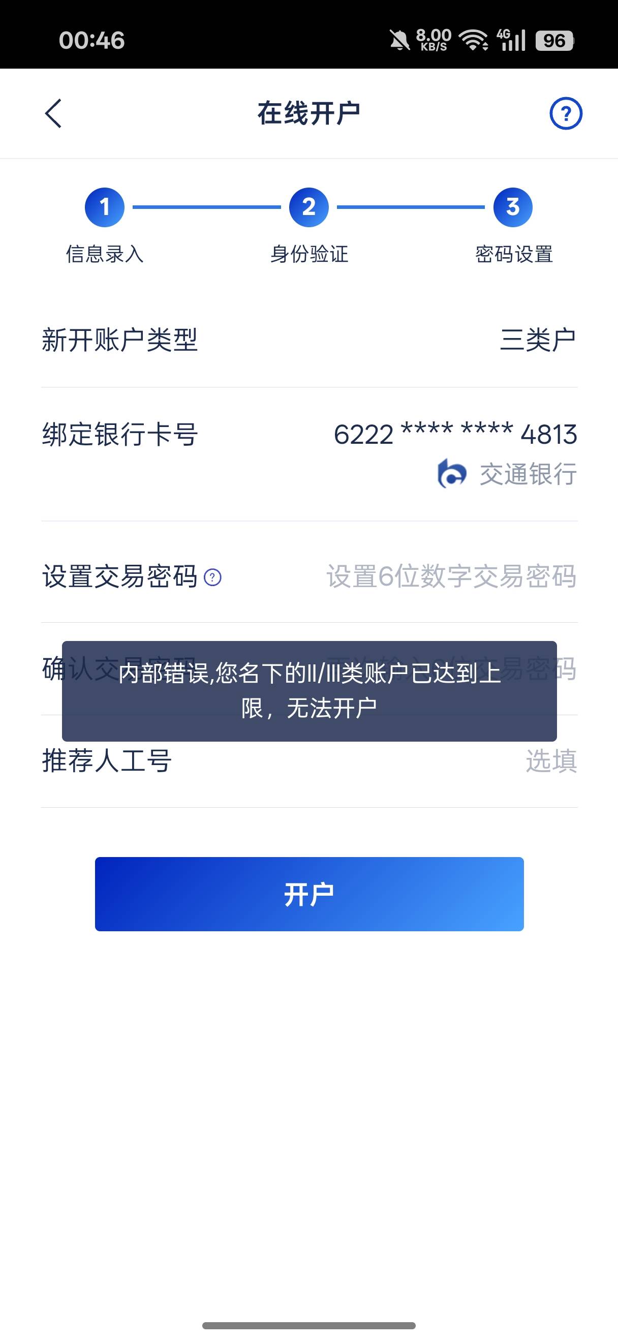 老哥们，浦发三类开户提示这个怎么办，已经注销三类了

100 / 作者:闭着眼看天 / 