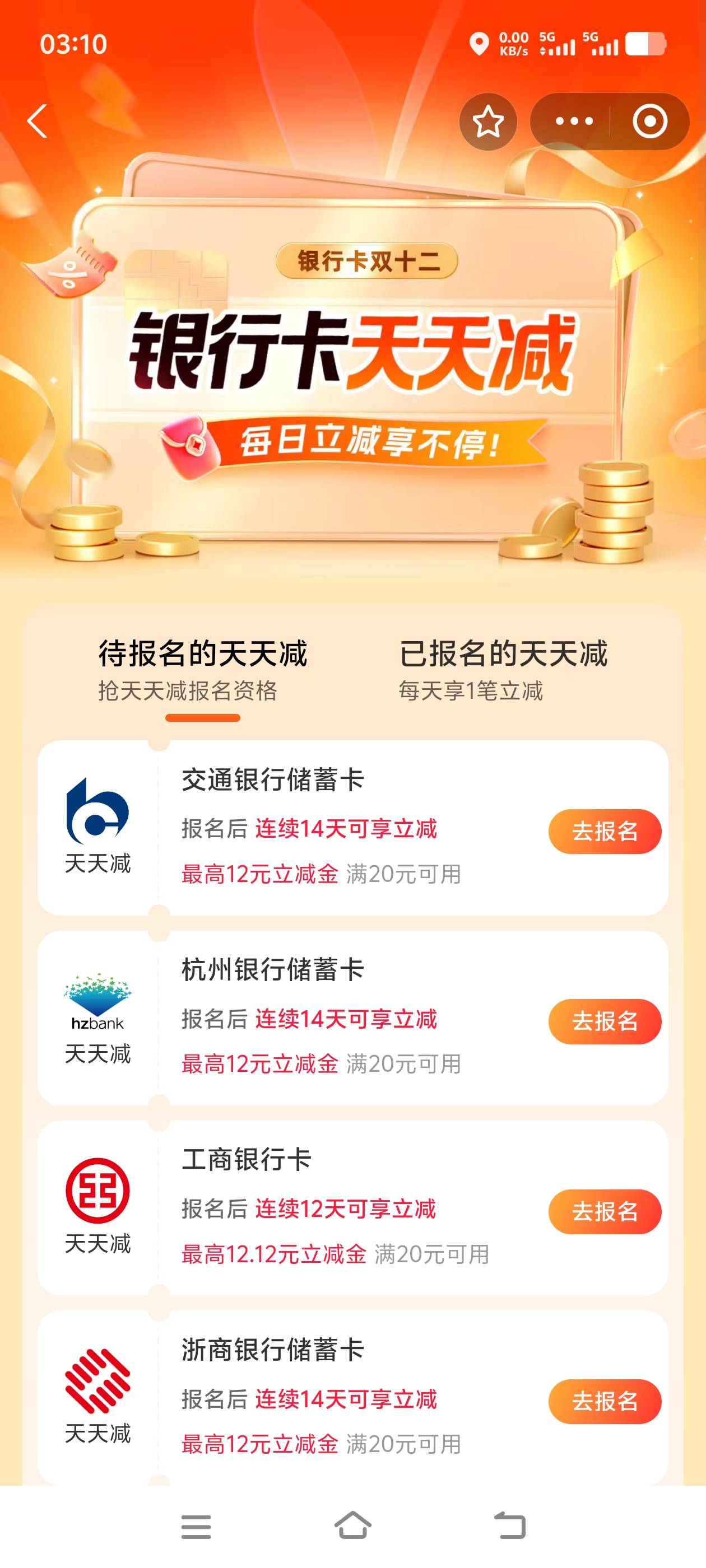 支付宝双12，连续12天卡多的老哥上

38 / 作者:少说话多做事 / 