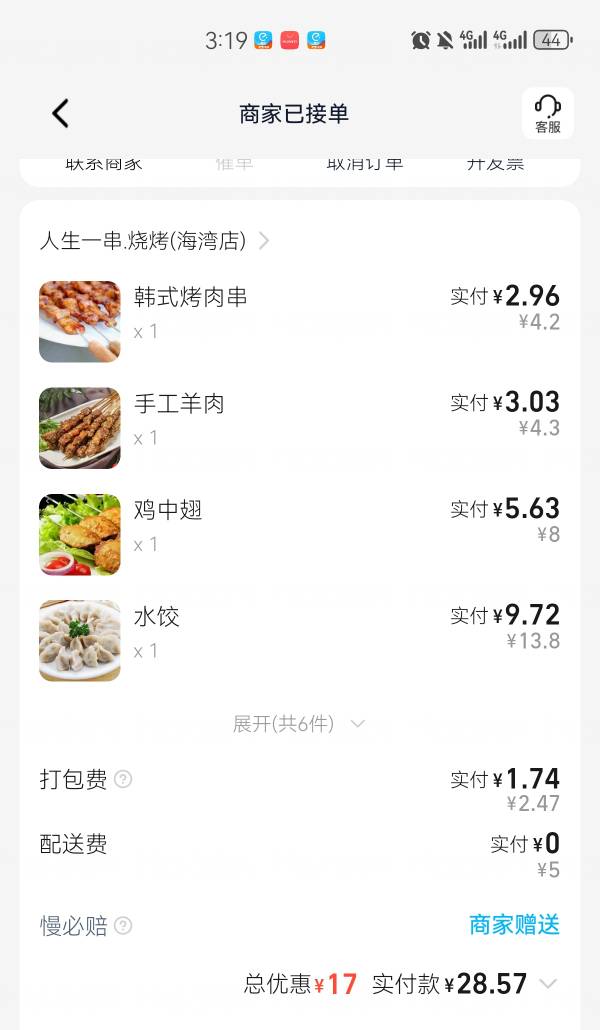 申请了30毛 饿坏了，正好吃点夜宵

10 / 作者:清晨的时候爱上 / 