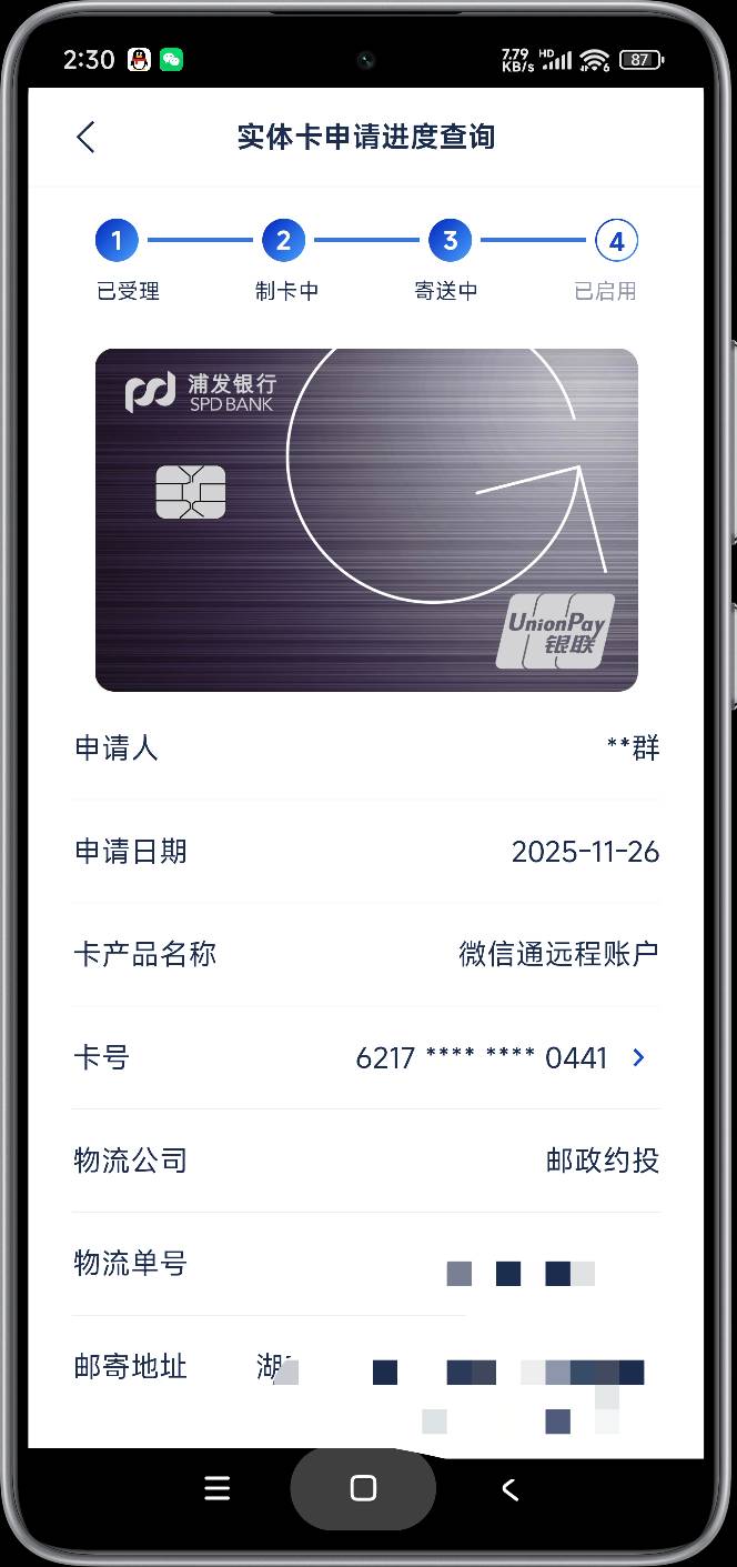 浦发物流要多久啊，三天了还是这个鬼样子

41 / 作者:富士山下147 / 