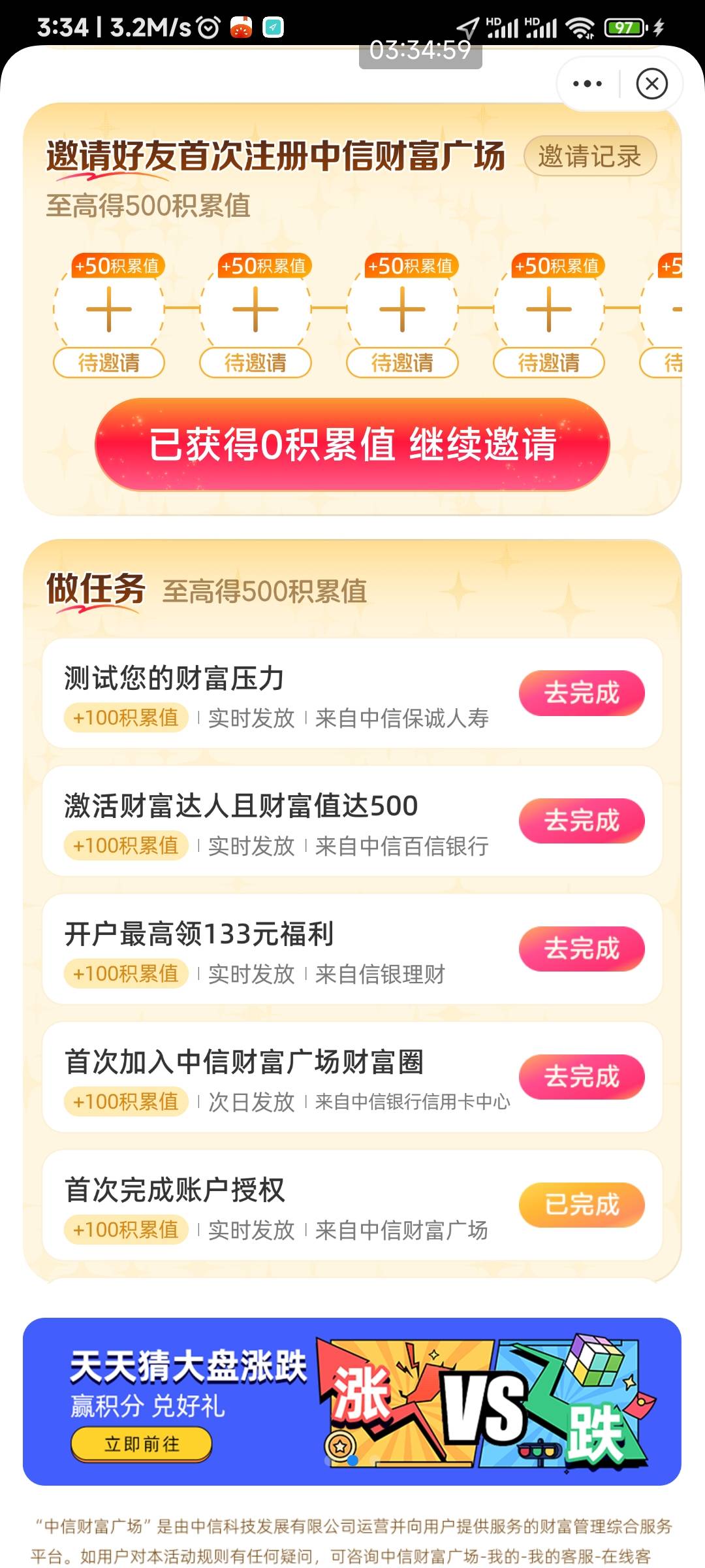 中信财富广场可以注销，授权账户任务可以抽3次，第一个无法完成。 注销时注意看规则自54 / 作者:申毛度日 / 