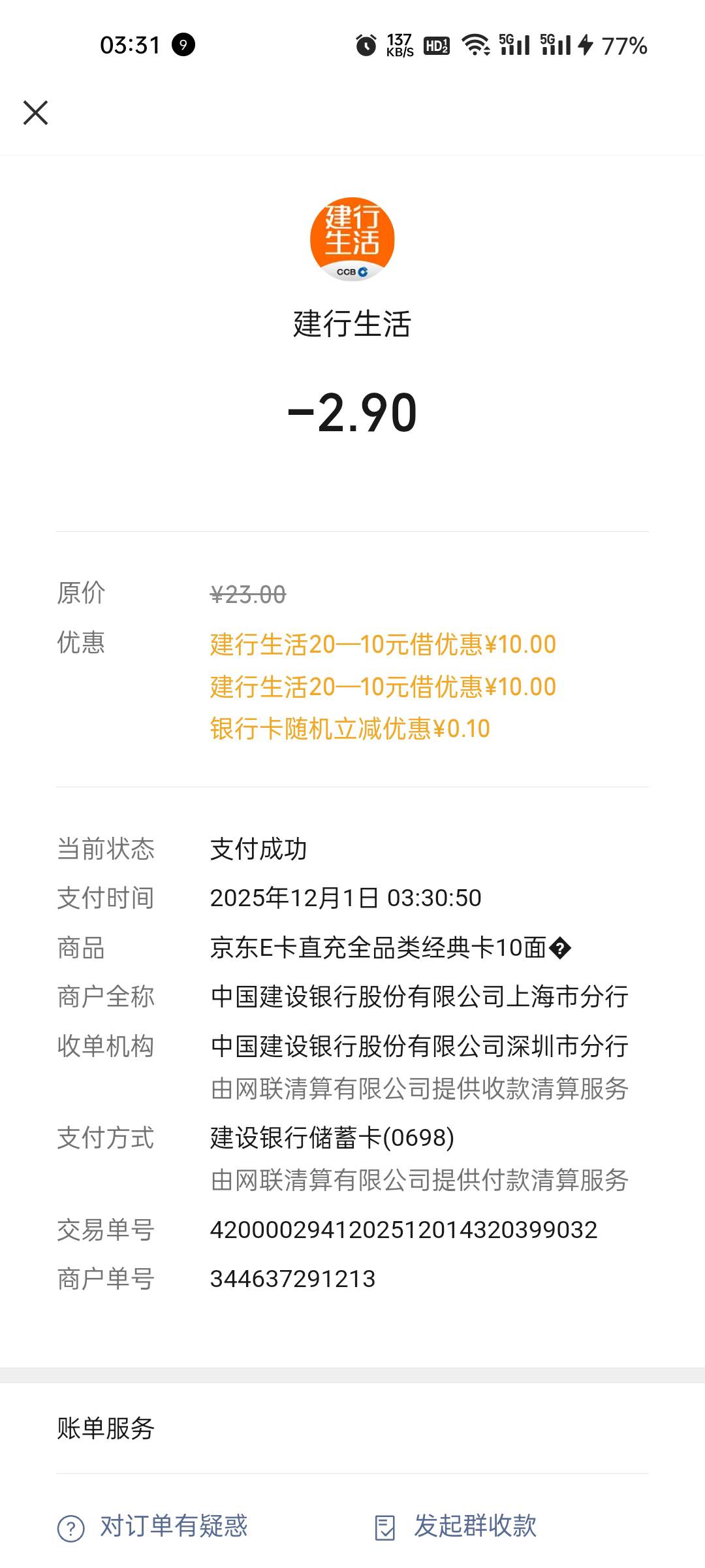 惠省钱20-10，两个月的没有京东劵的搜建行龙财富右1，领...5 / 作者:张德摔 / 