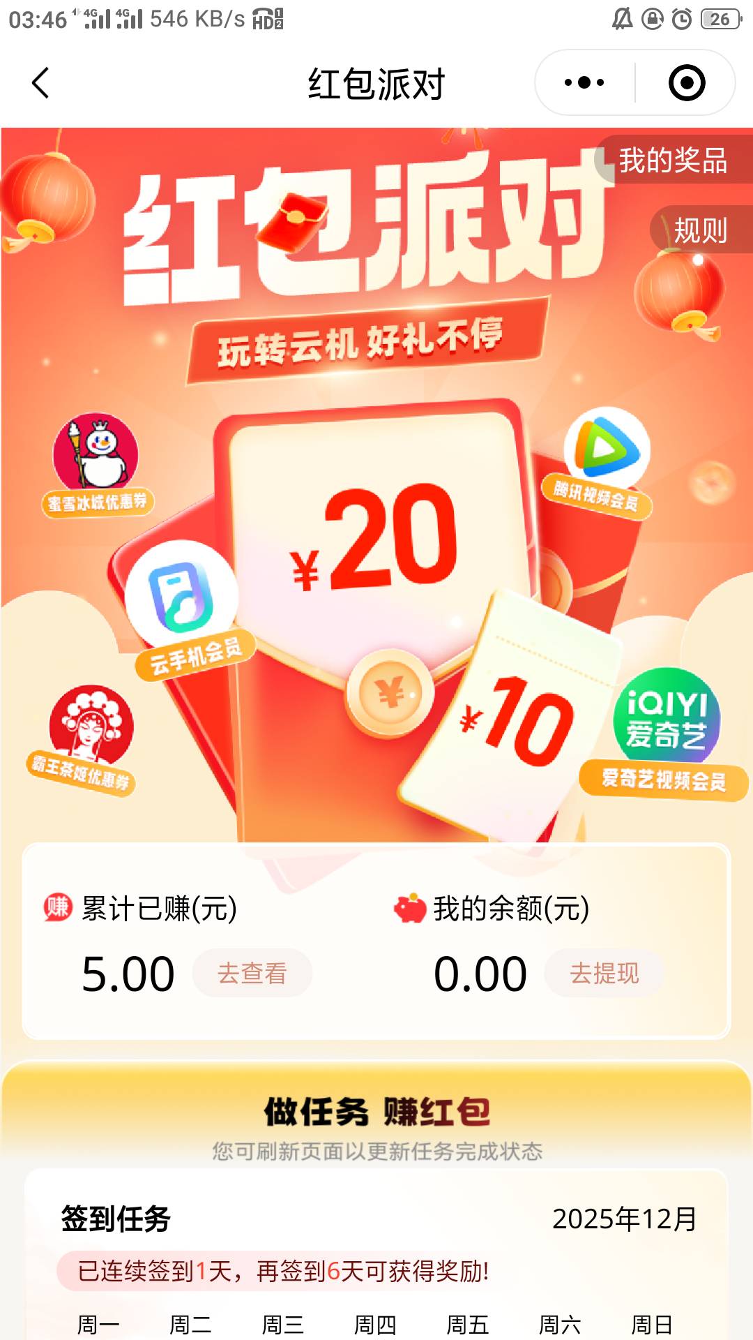 云手机这个红包派对一堆货啊，又润两个5。


55 / 作者:零撸一个亿 / 