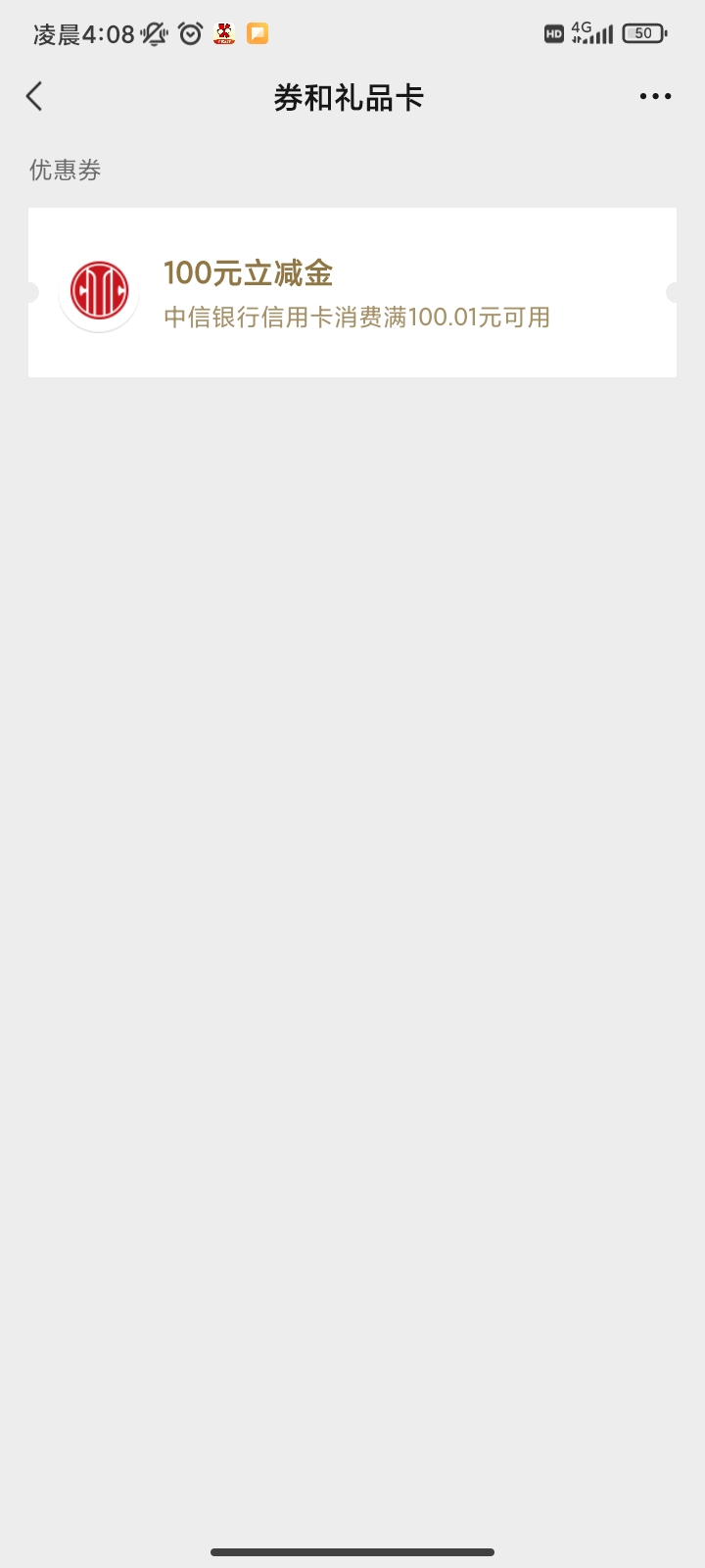 接上贴，中了100中信立减金没仔细看换成信用卡的了。就当没中吧！已经换到微信了

43 / 作者:你刀哥哥呀 / 