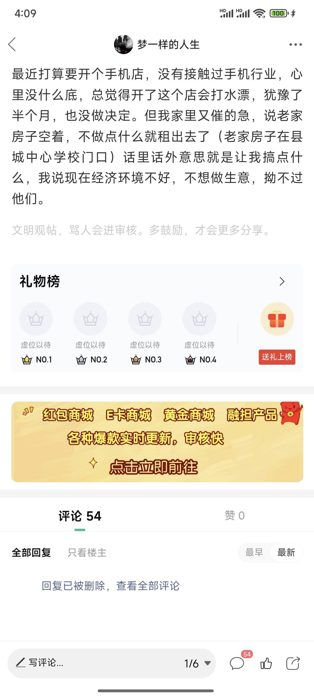 最近打算要开个手机店，没有接触过手机行业，心里没什么底，总觉得开了这个店会打水漂85 / 作者:梦一样的人生 / 