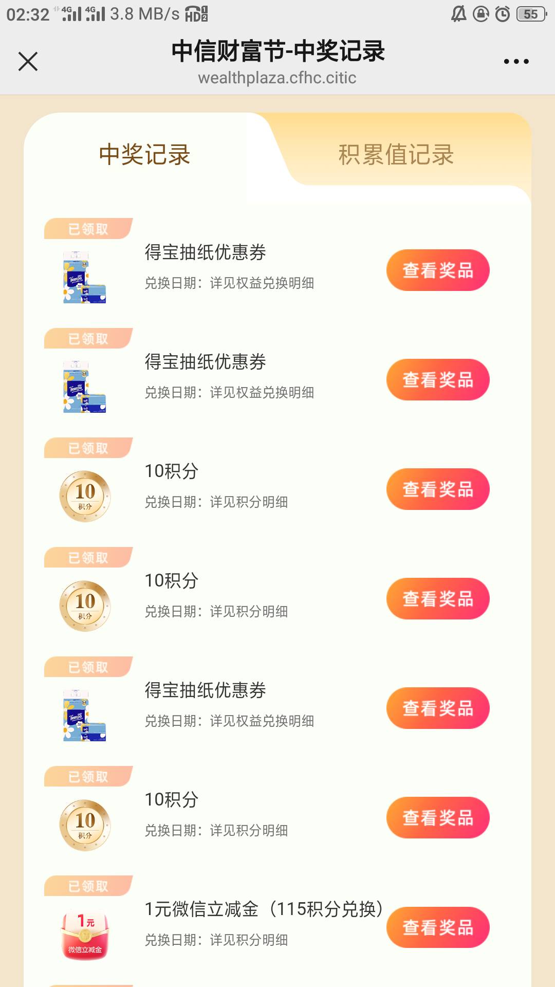 接上贴，中了100中信立减金没仔细看换成信用卡的了。就当没中吧！已经换到微信了

30 / 作者:零撸一个亿 / 