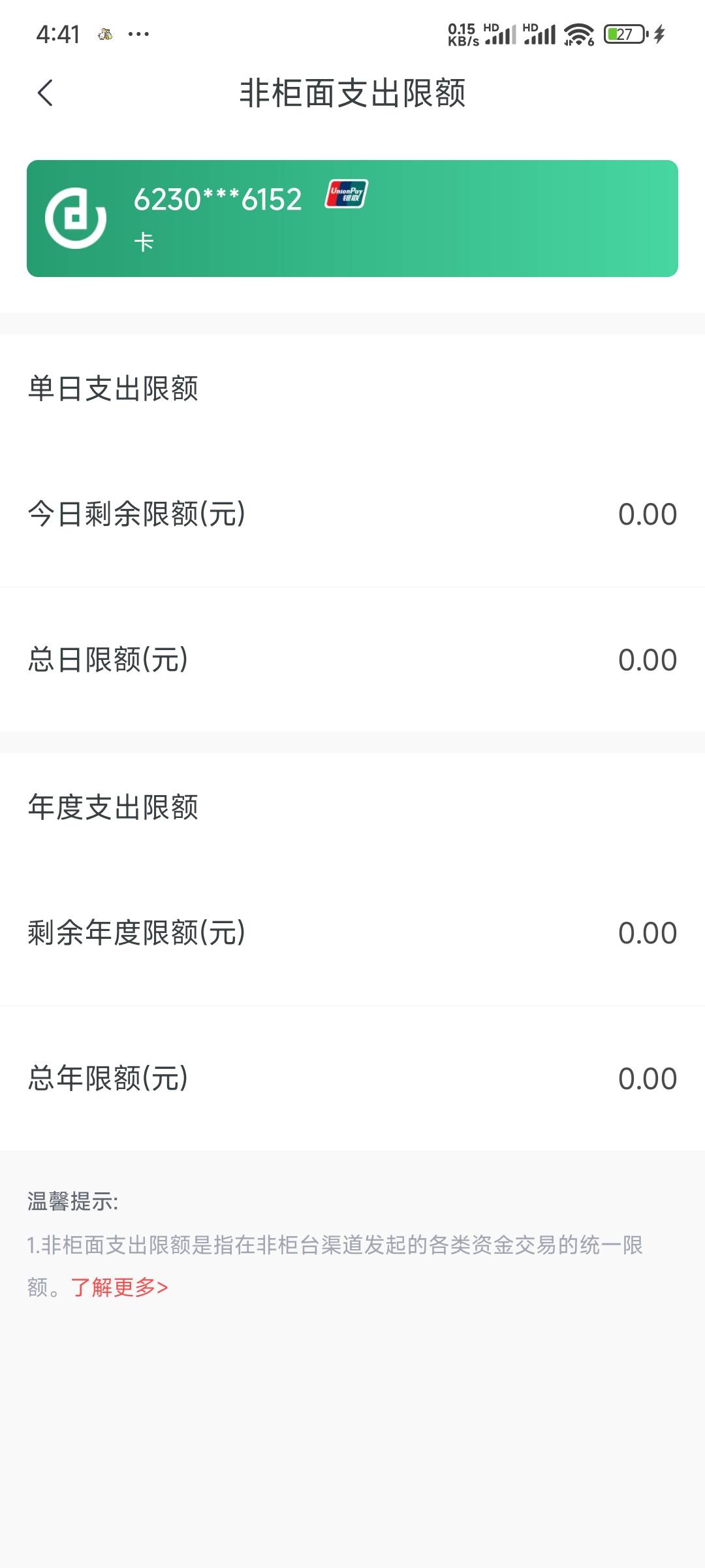 成都农商，这样是不是卡废了，微信无法支付

51 / 作者:又是这个橙子 / 