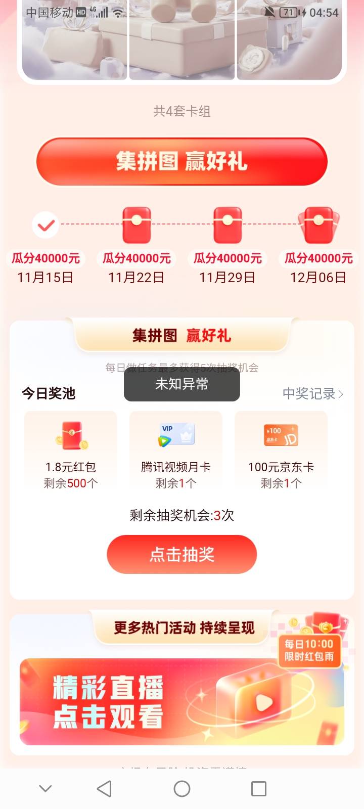 蜻蜓点金是把我拉黑了吗？怎么异常了

57 / 作者:上世人 / 