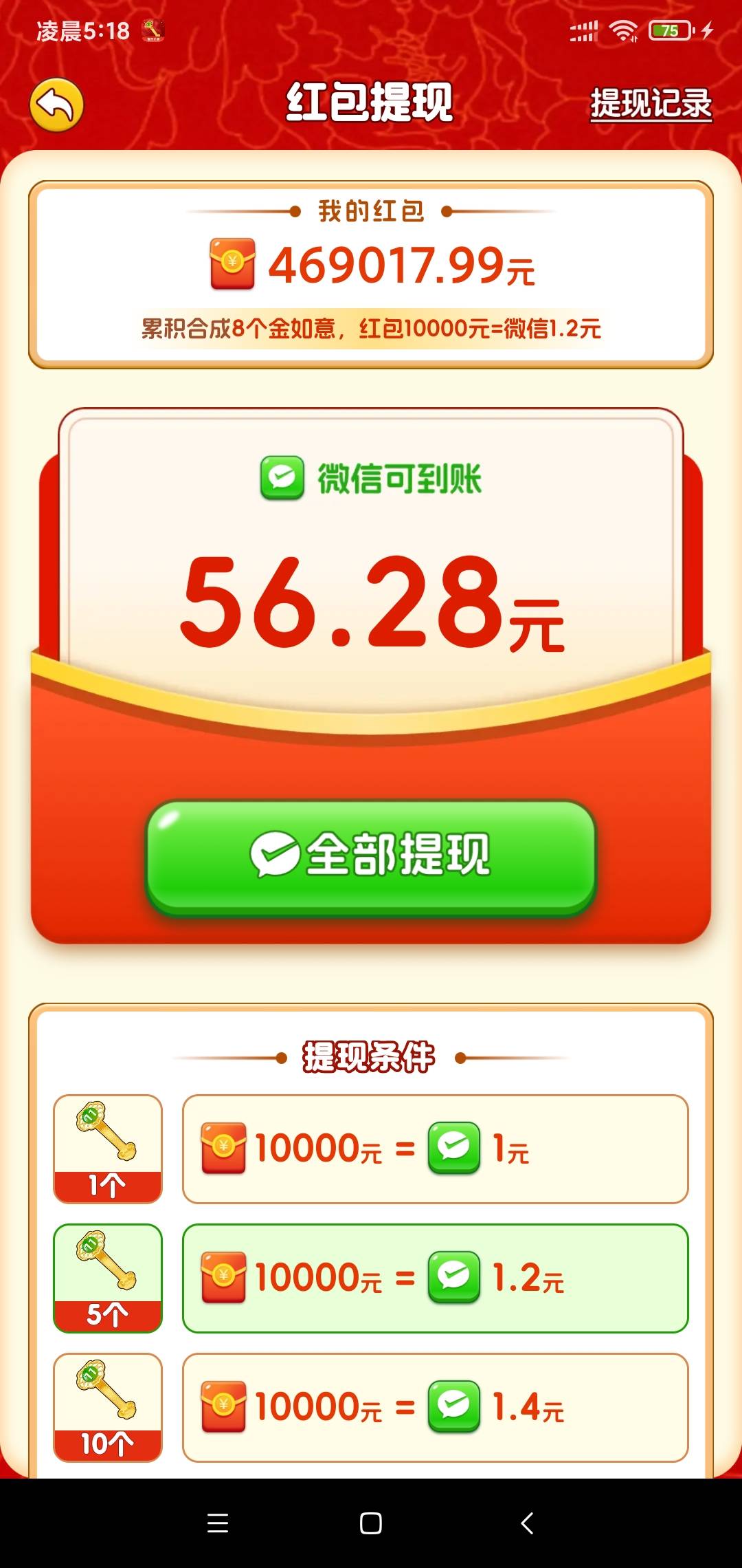 我的富贵如意今天50已经提现了，明天的50又看满了。太可惜了一天只能50


58 / 作者:阳顶天. / 