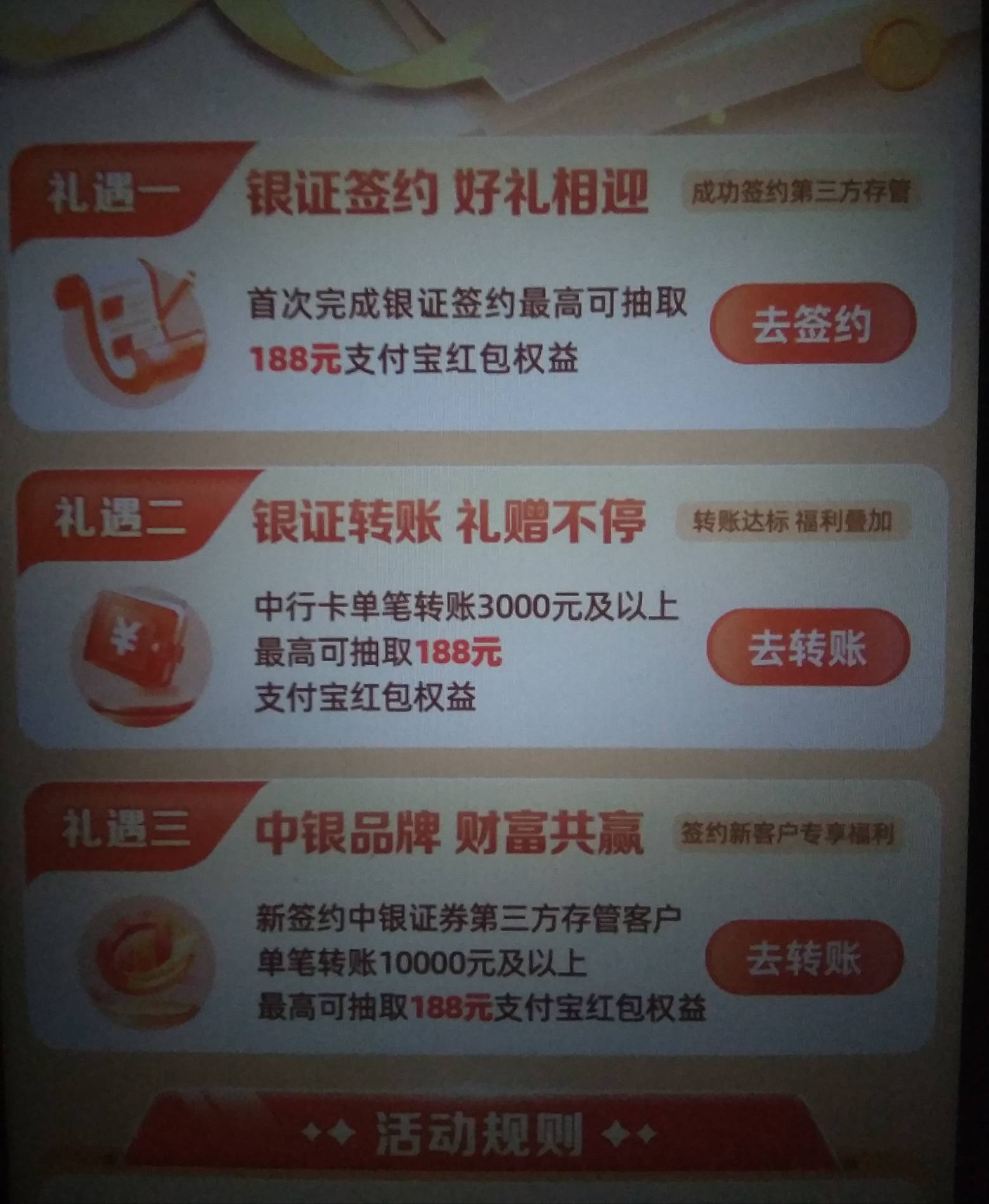 首发，中行改版礼遇二三每个人最低必得18+18，任务二简单已经绑中行卡的任意证券转3千80 / 作者:水乡 / 