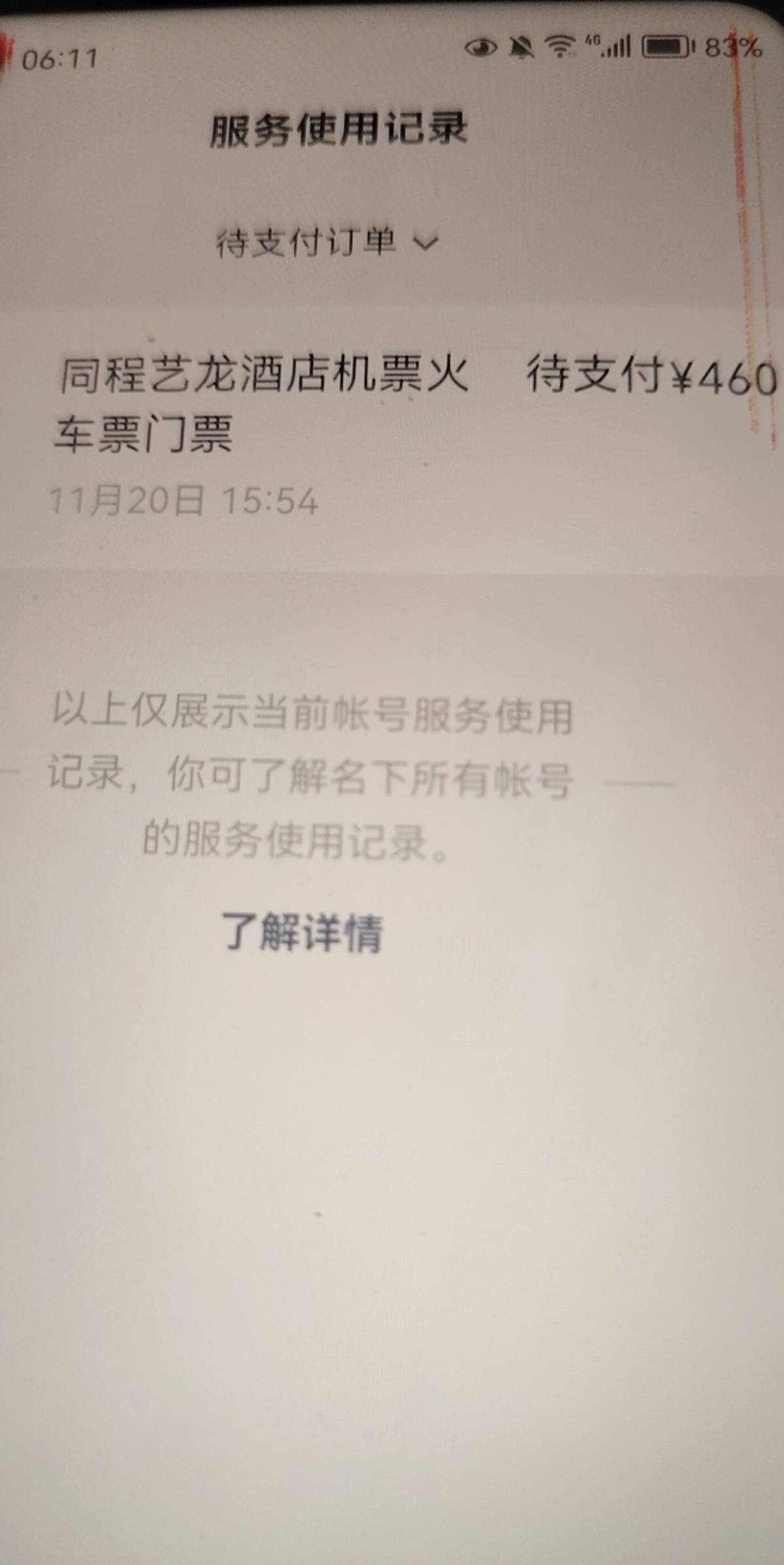 老哥们！微信的先用后付这个最多可以欠多少天！20号弄得！已经欠好多天了

33 / 作者:迈巴赫S680车主 / 