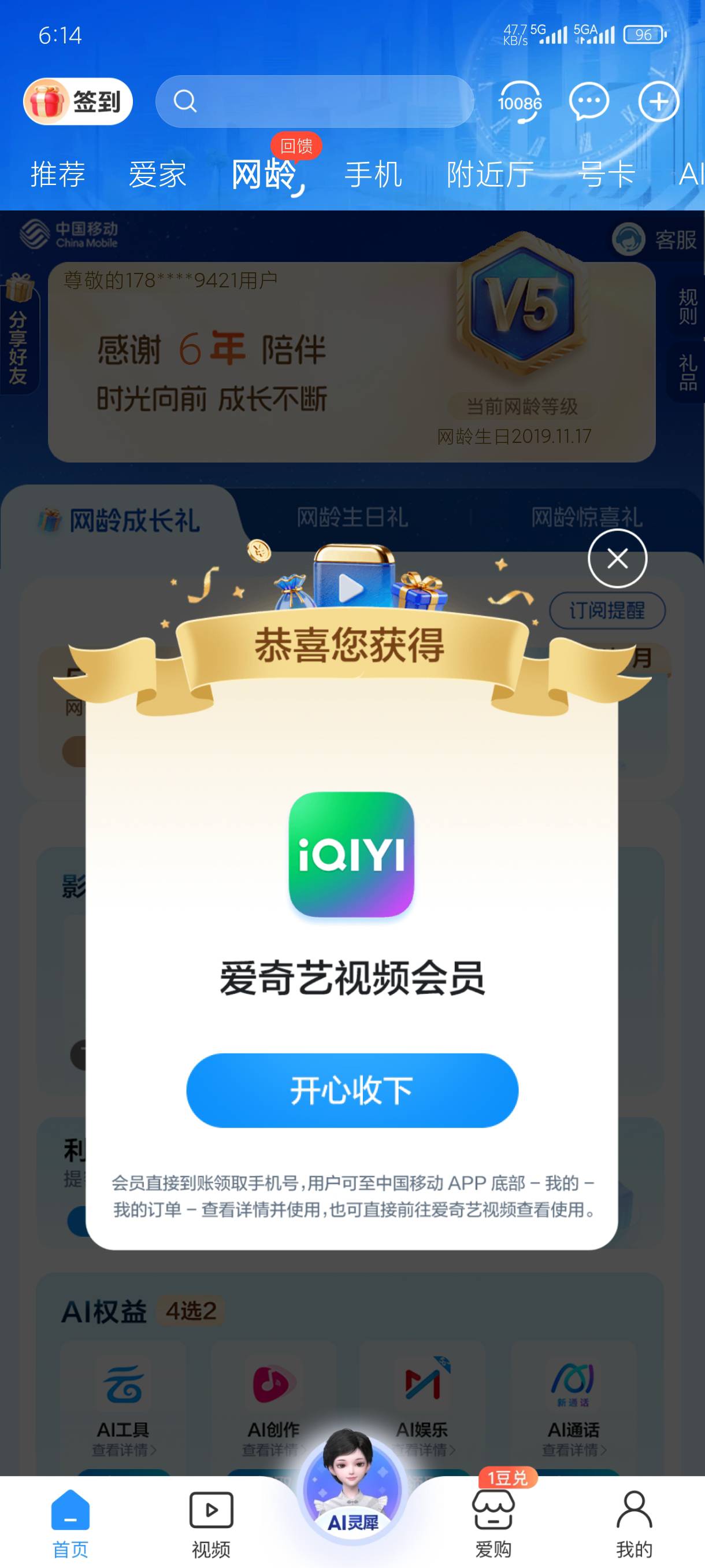 中国移动网龄成长礼

96 / 作者:老默来条鱼 / 